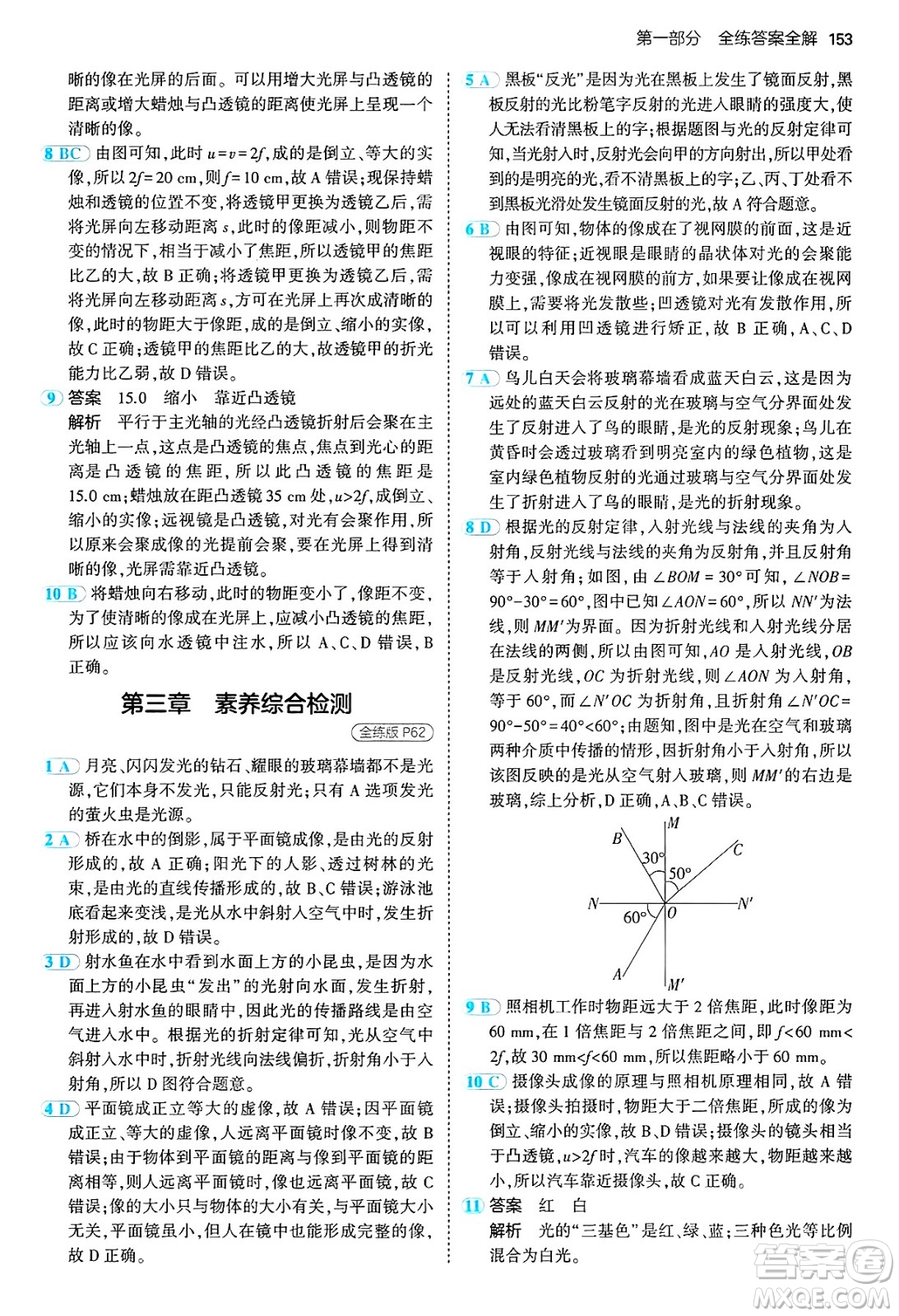 四川大學(xué)出版社2024年秋初中同步5年中考3年模擬八年級(jí)物理上冊(cè)滬粵版答案