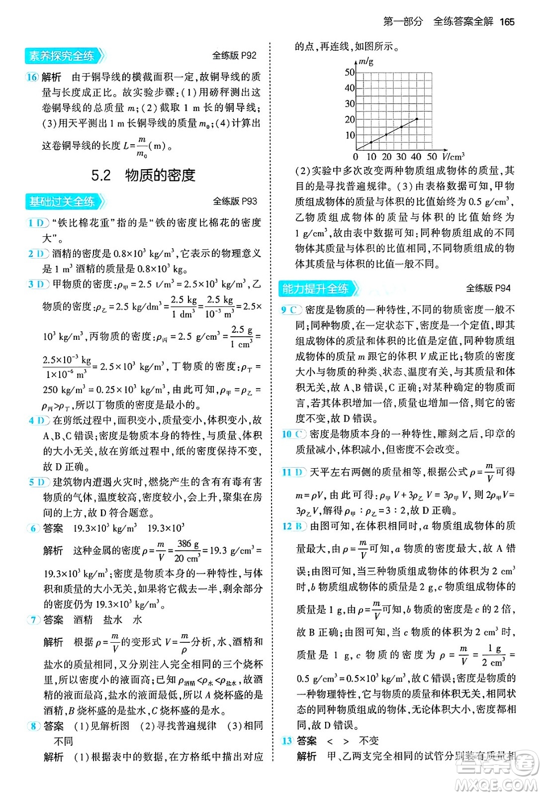 四川大學(xué)出版社2024年秋初中同步5年中考3年模擬八年級(jí)物理上冊(cè)滬粵版答案