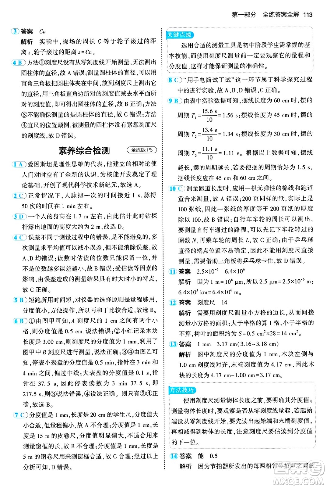 四川大學出版社2024年秋初中同步5年中考3年模擬八年級物理上冊魯教版山東專版答案