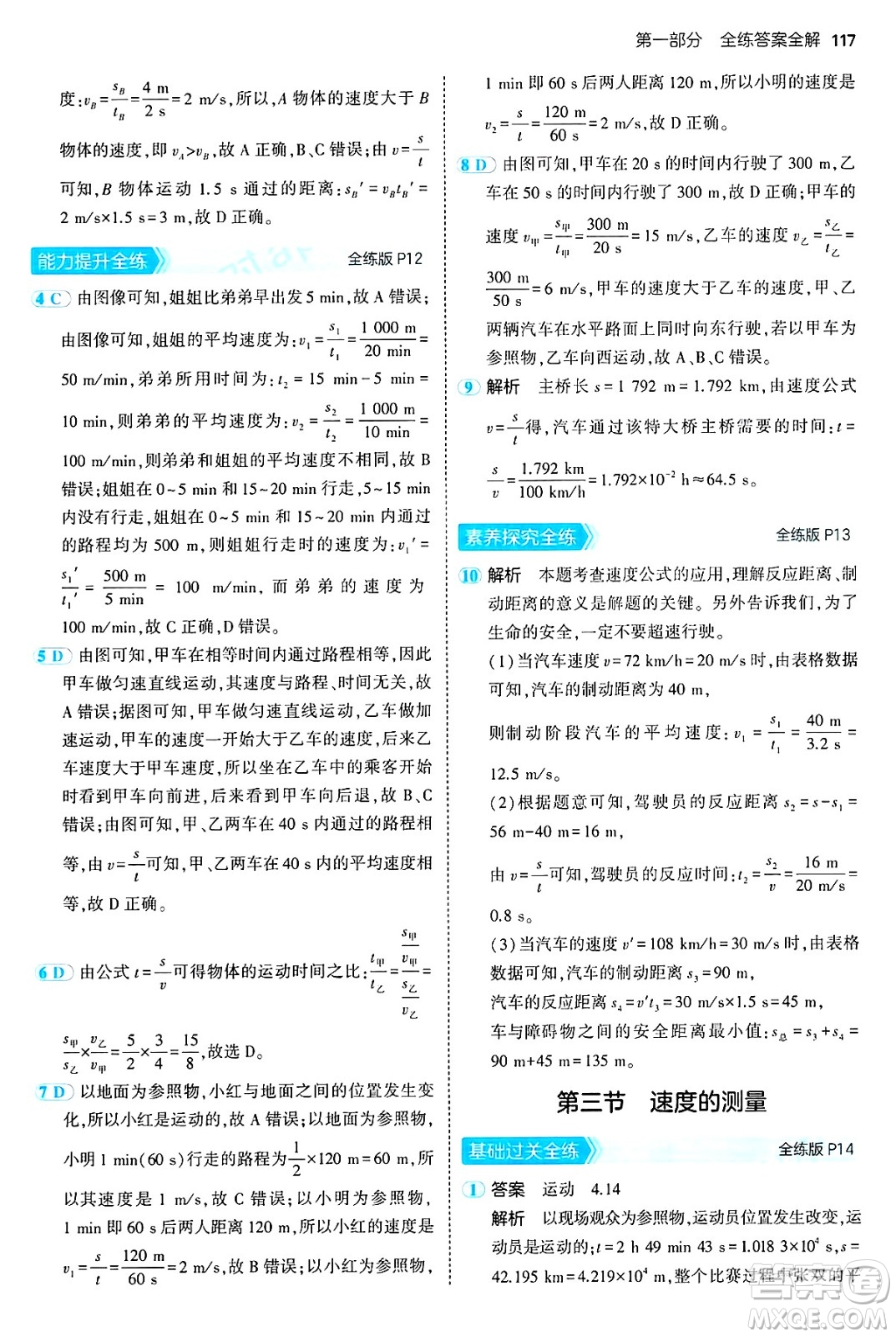 四川大學出版社2024年秋初中同步5年中考3年模擬八年級物理上冊魯教版山東專版答案