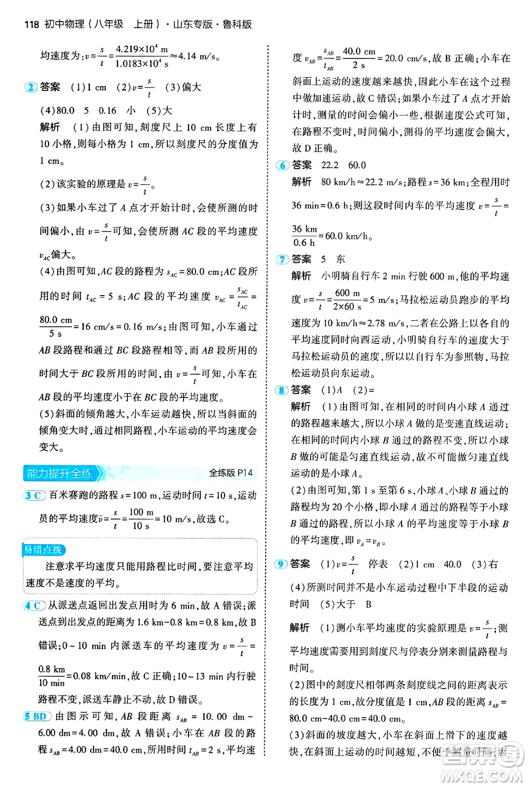 四川大學出版社2024年秋初中同步5年中考3年模擬八年級物理上冊魯教版山東專版答案