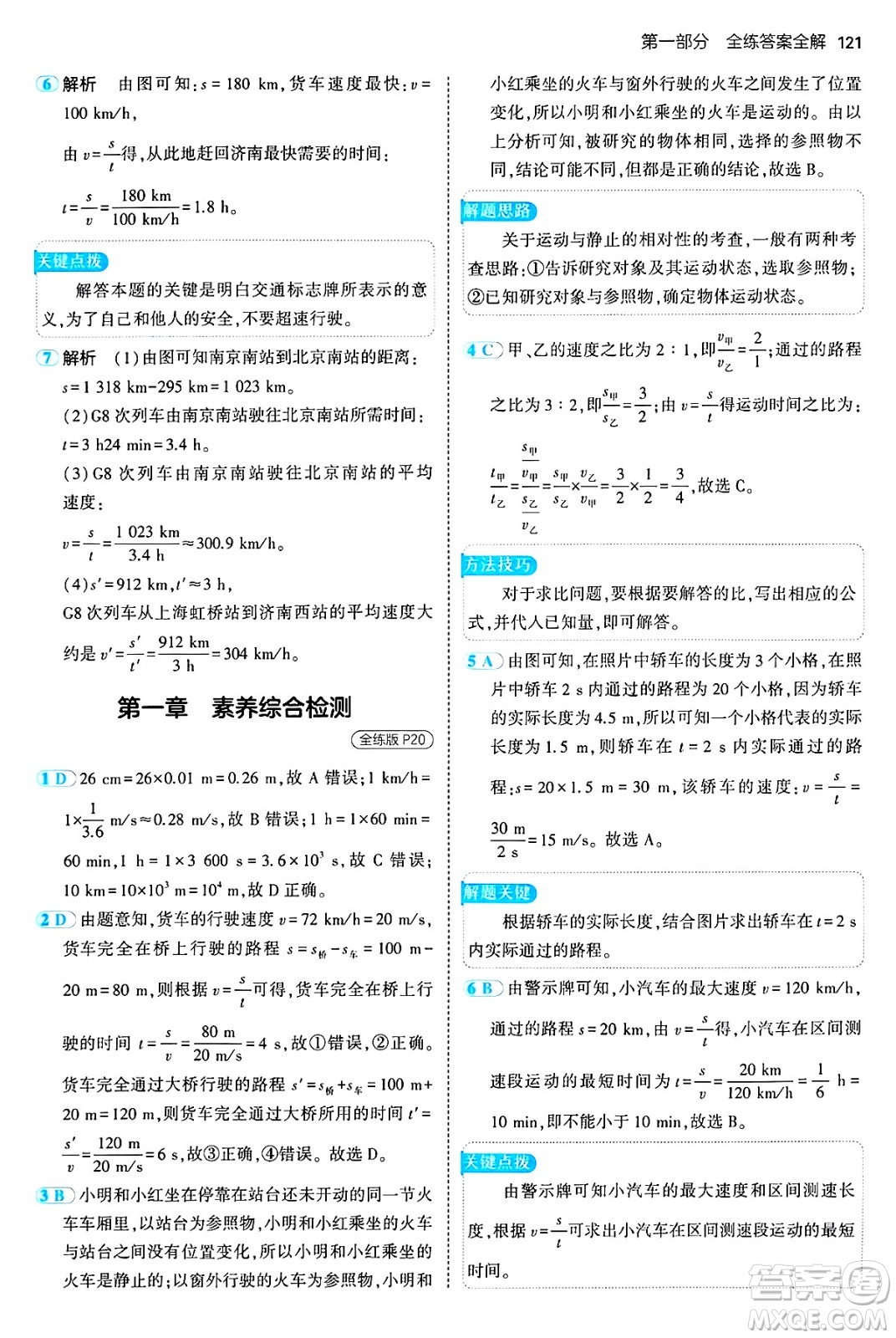 四川大學出版社2024年秋初中同步5年中考3年模擬八年級物理上冊魯教版山東專版答案