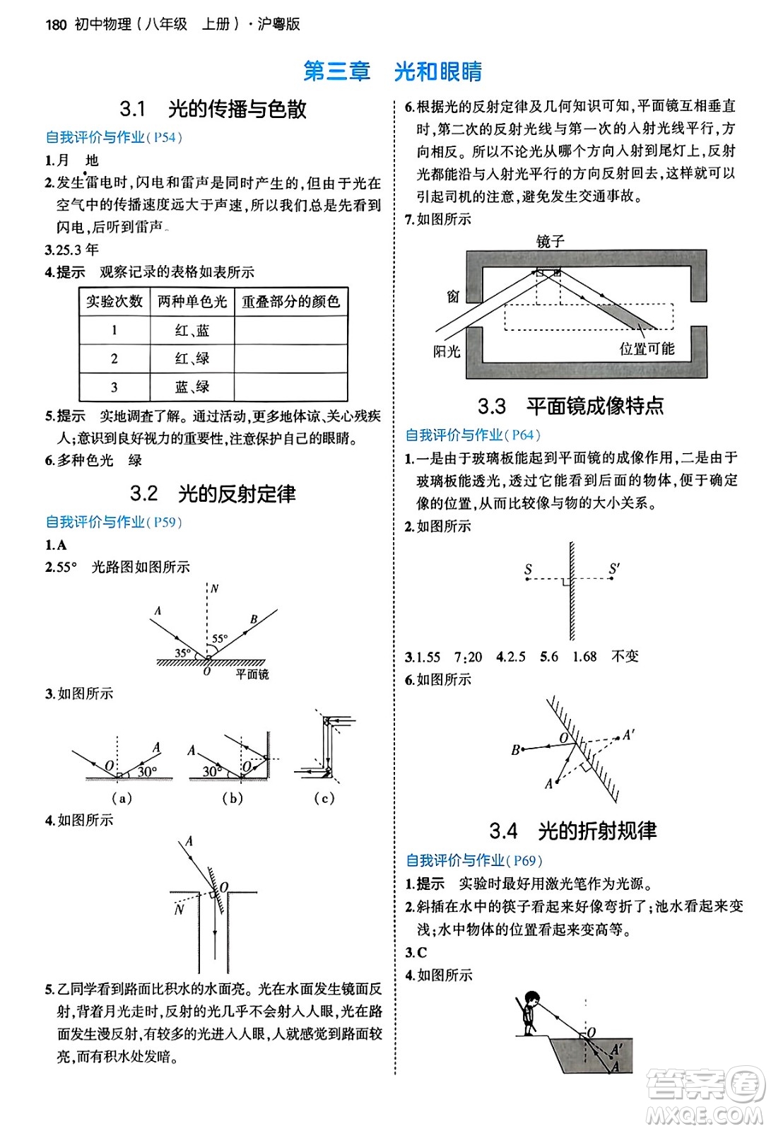 四川大學(xué)出版社2024年秋初中同步5年中考3年模擬八年級(jí)物理上冊(cè)滬粵版答案