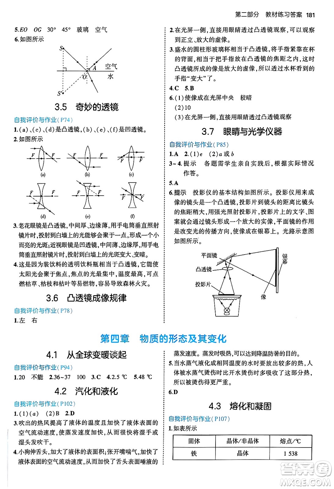 四川大學(xué)出版社2024年秋初中同步5年中考3年模擬八年級(jí)物理上冊(cè)滬粵版答案