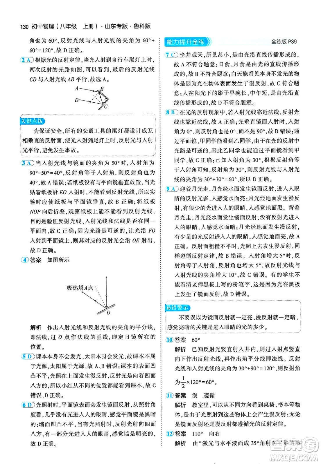 四川大學出版社2024年秋初中同步5年中考3年模擬八年級物理上冊魯教版山東專版答案