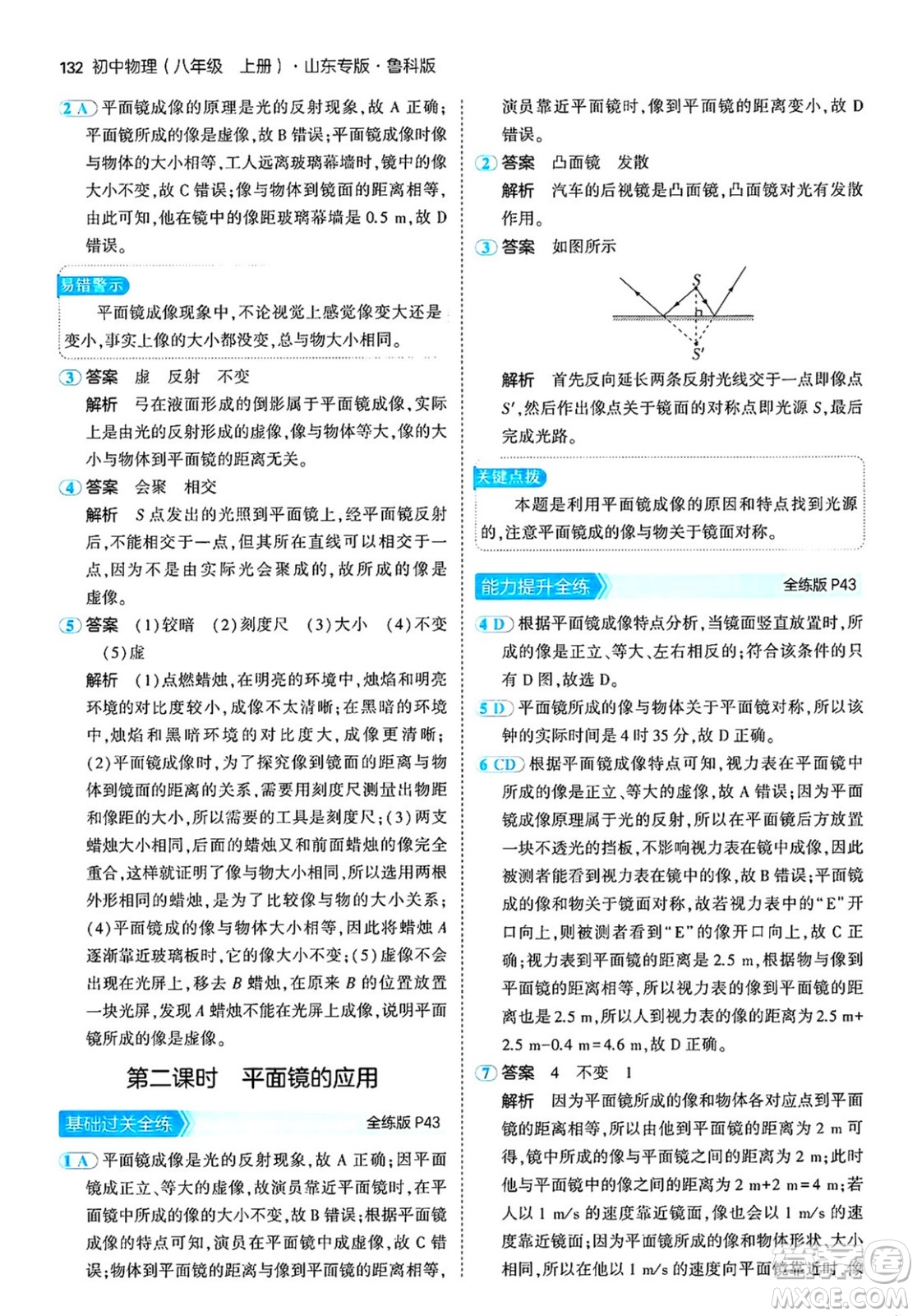 四川大學出版社2024年秋初中同步5年中考3年模擬八年級物理上冊魯教版山東專版答案