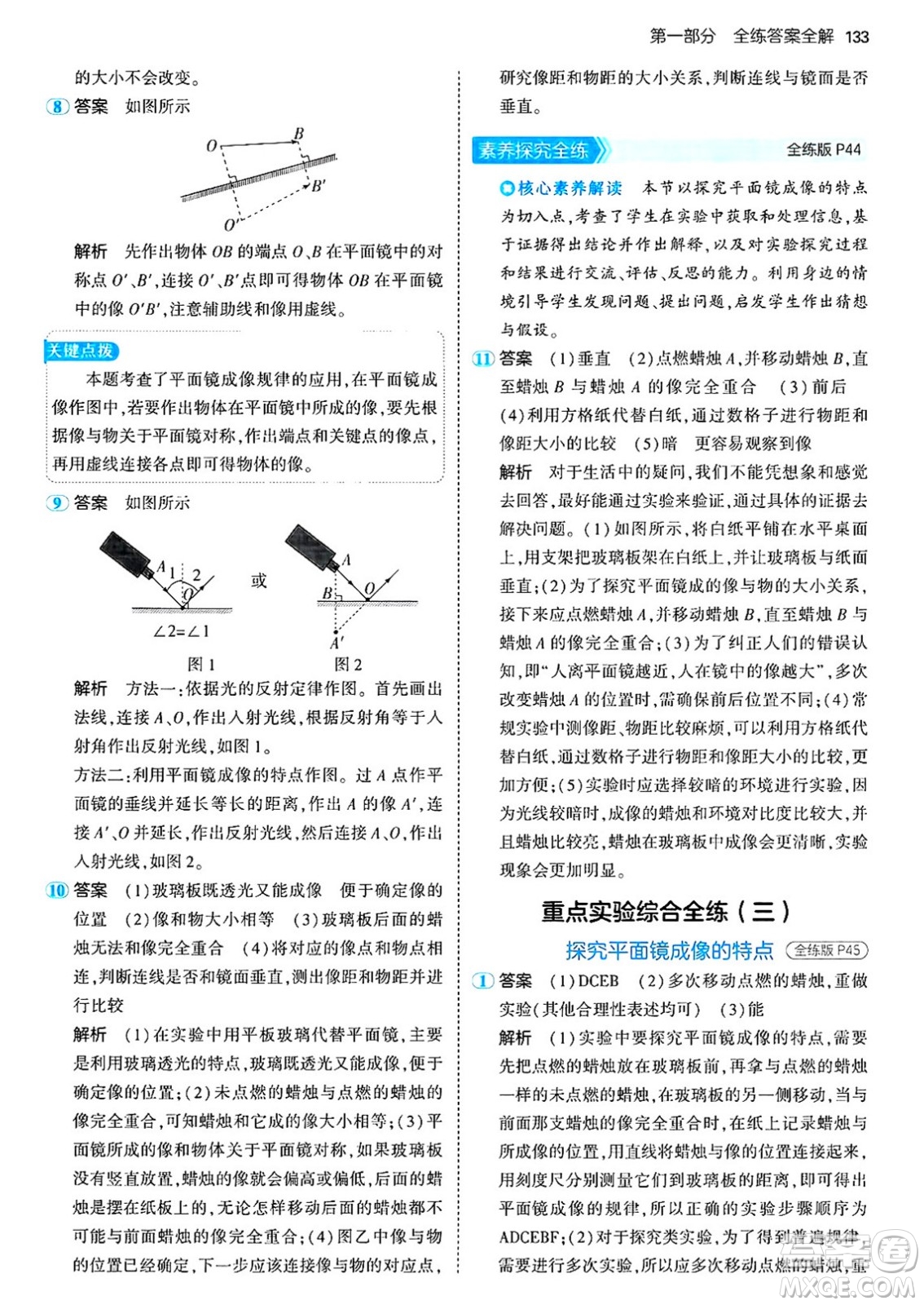 四川大學出版社2024年秋初中同步5年中考3年模擬八年級物理上冊魯教版山東專版答案