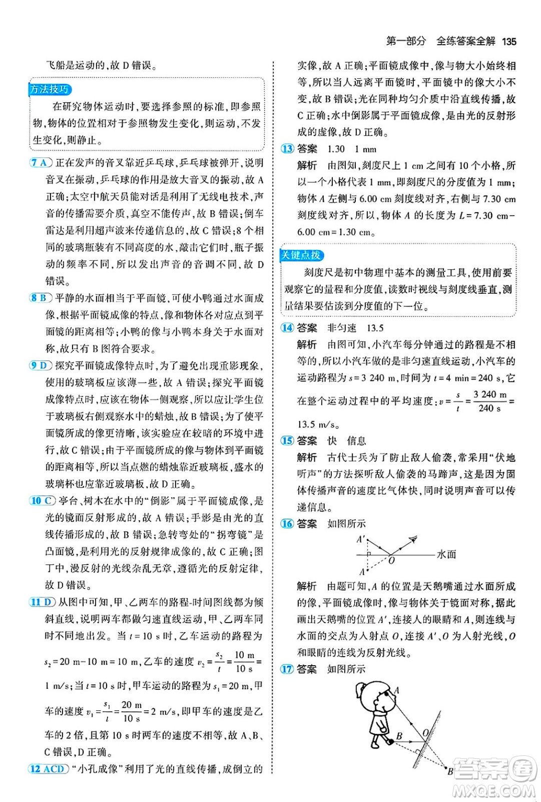 四川大學出版社2024年秋初中同步5年中考3年模擬八年級物理上冊魯教版山東專版答案