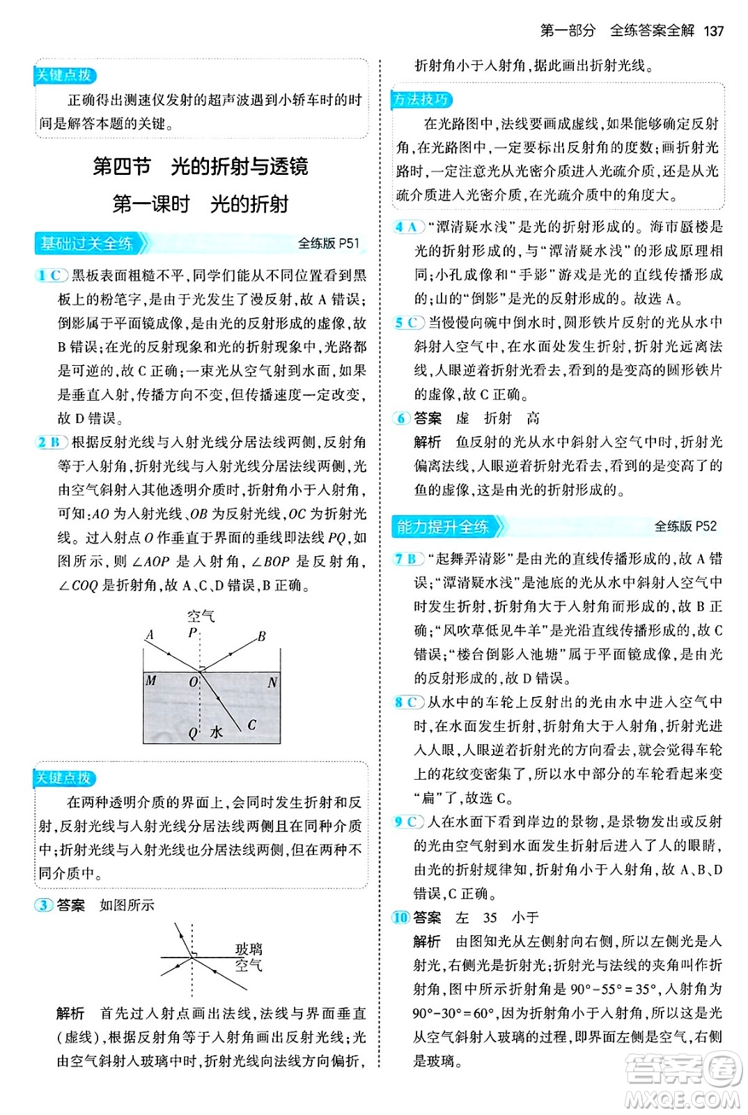 四川大學出版社2024年秋初中同步5年中考3年模擬八年級物理上冊魯教版山東專版答案