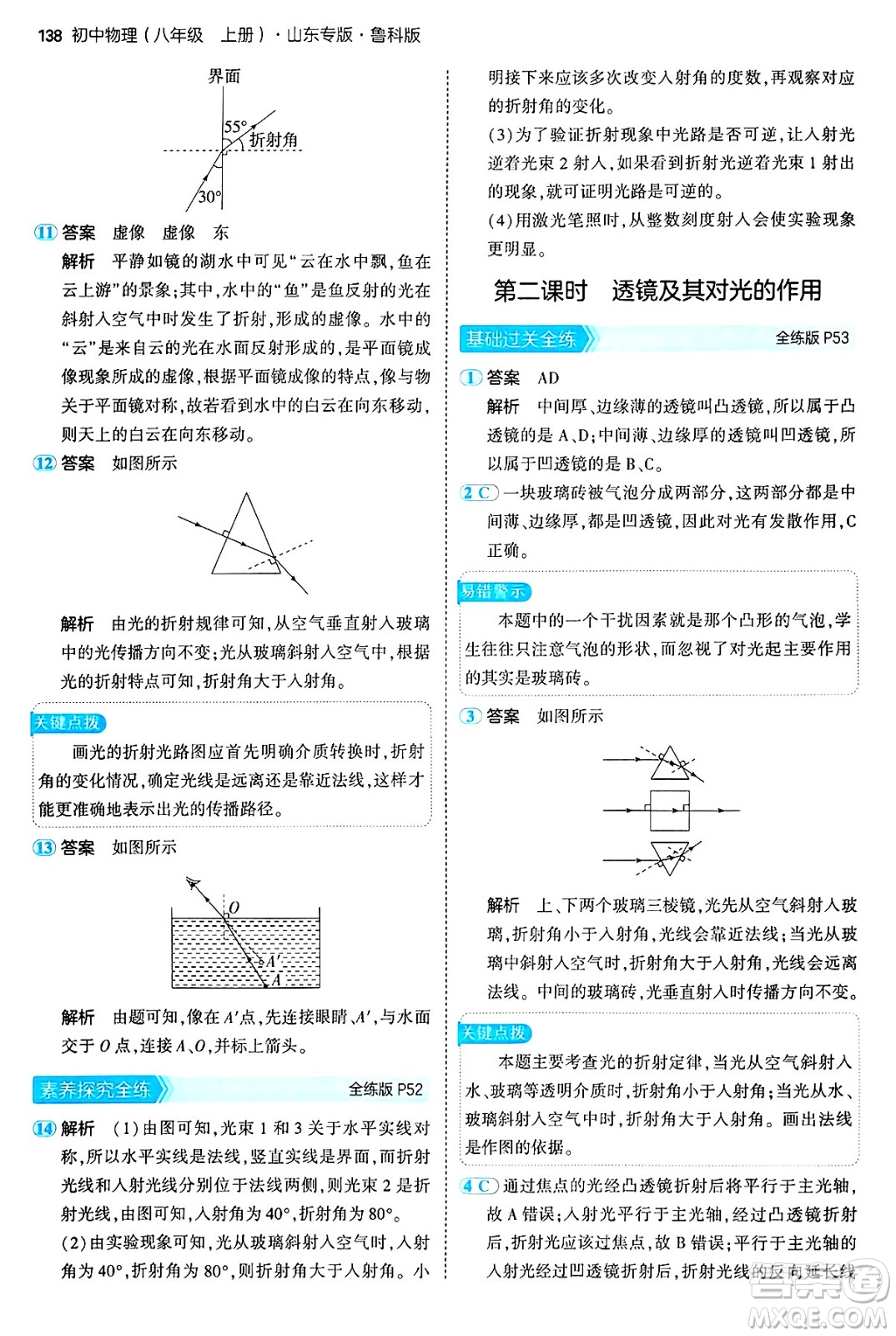 四川大學出版社2024年秋初中同步5年中考3年模擬八年級物理上冊魯教版山東專版答案