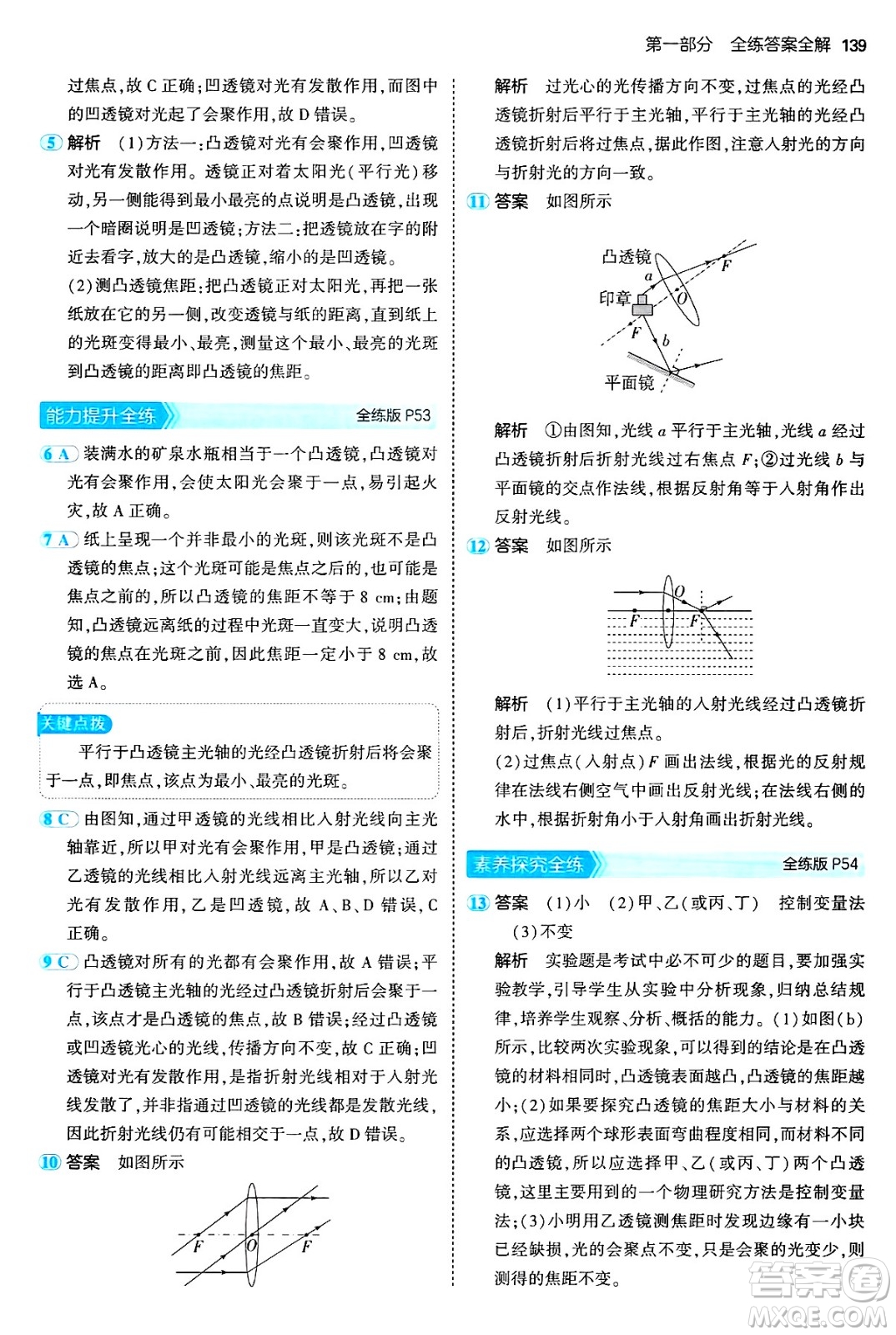 四川大學出版社2024年秋初中同步5年中考3年模擬八年級物理上冊魯教版山東專版答案