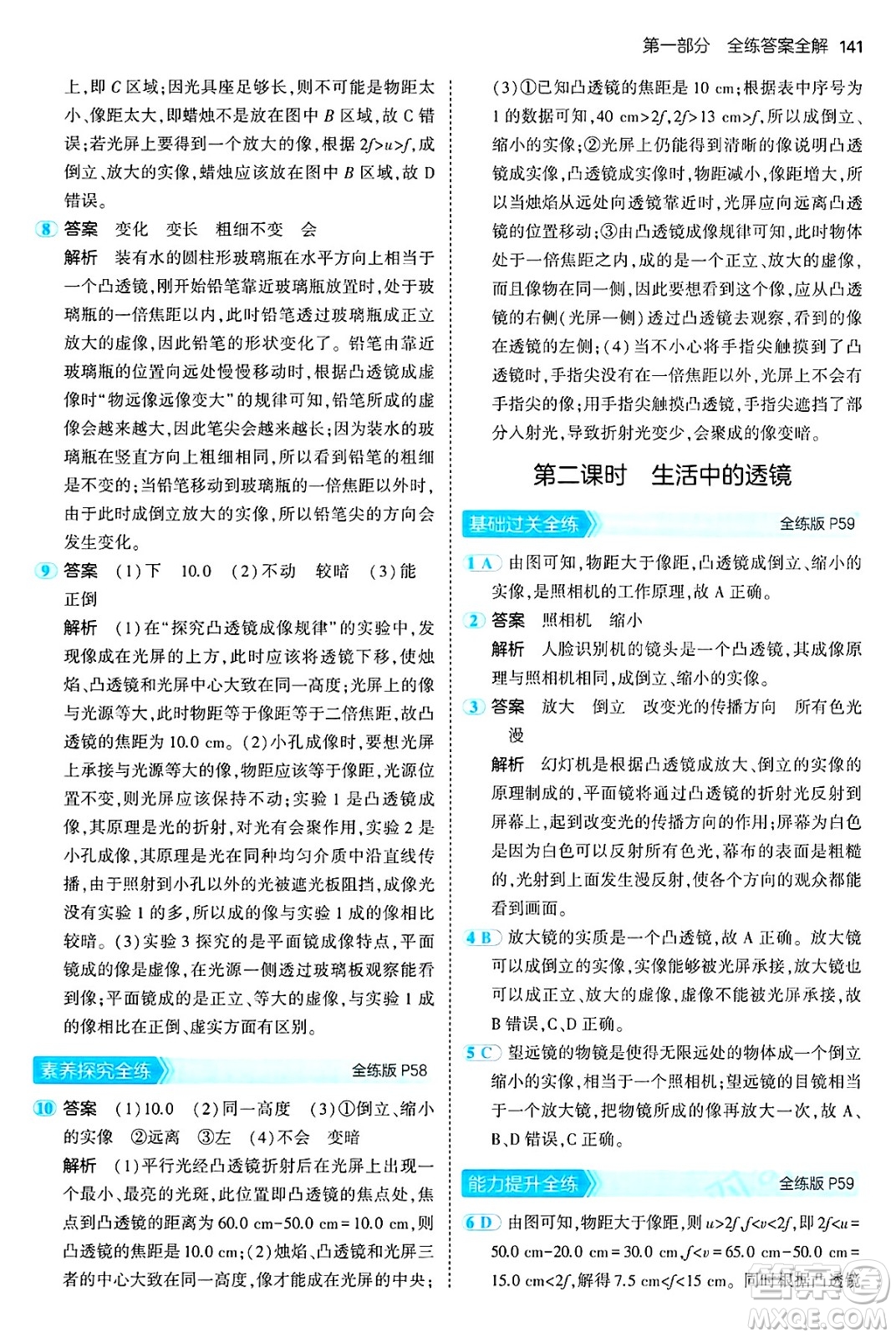 四川大學出版社2024年秋初中同步5年中考3年模擬八年級物理上冊魯教版山東專版答案