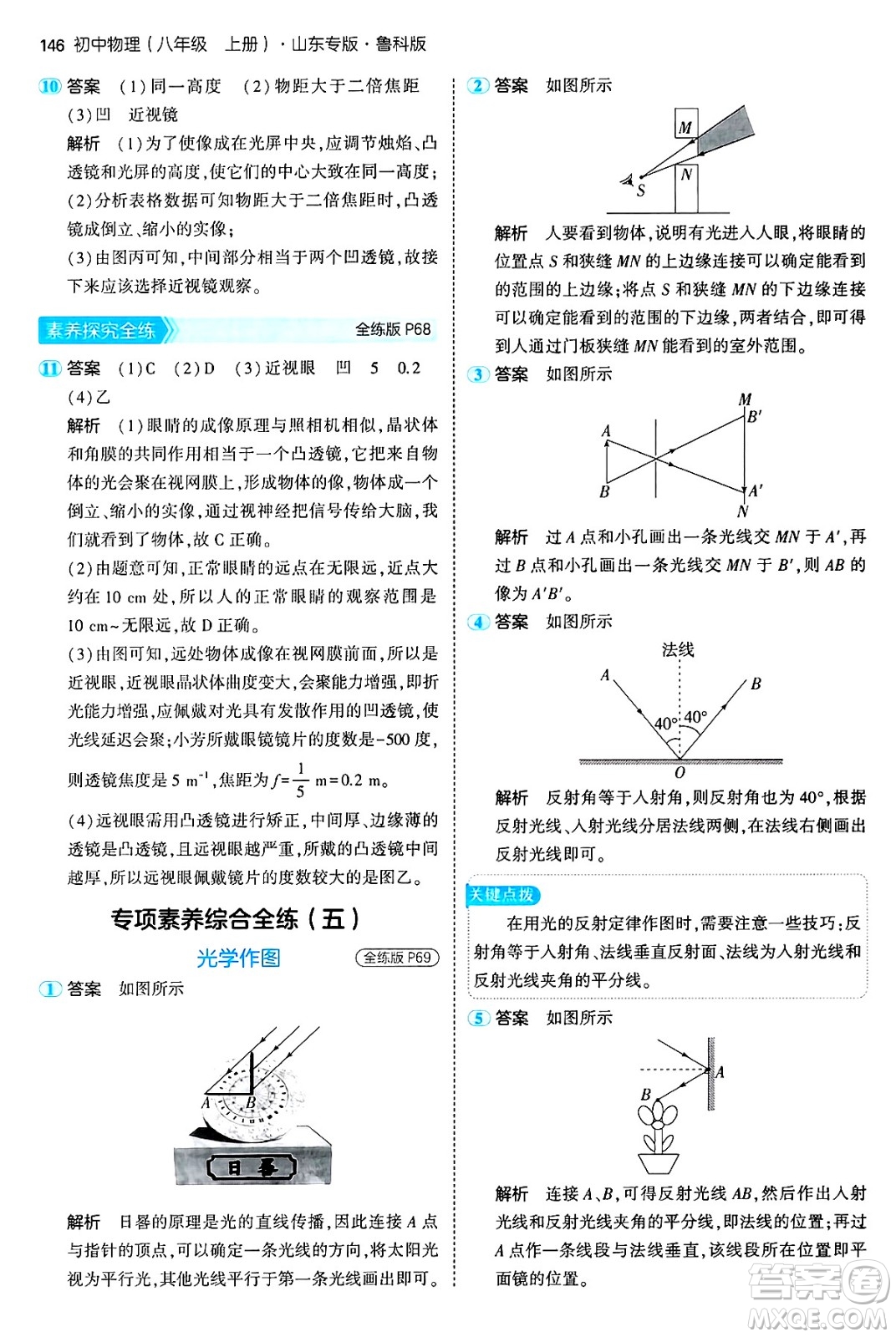 四川大學出版社2024年秋初中同步5年中考3年模擬八年級物理上冊魯教版山東專版答案