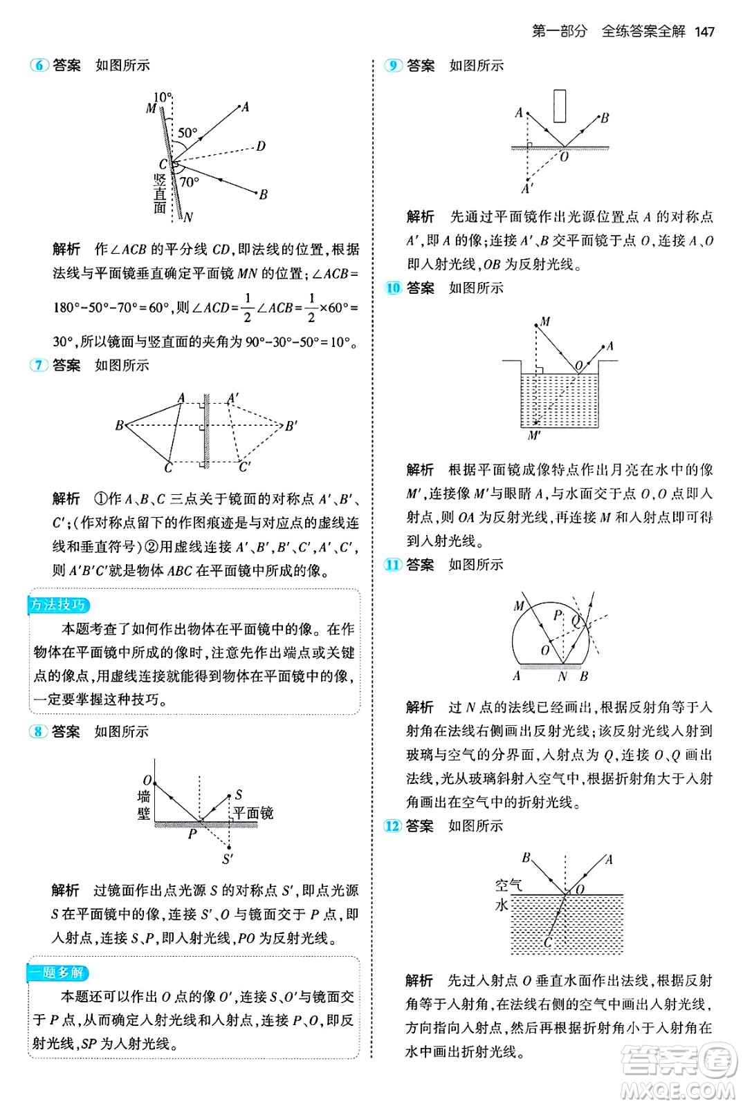 四川大學出版社2024年秋初中同步5年中考3年模擬八年級物理上冊魯教版山東專版答案