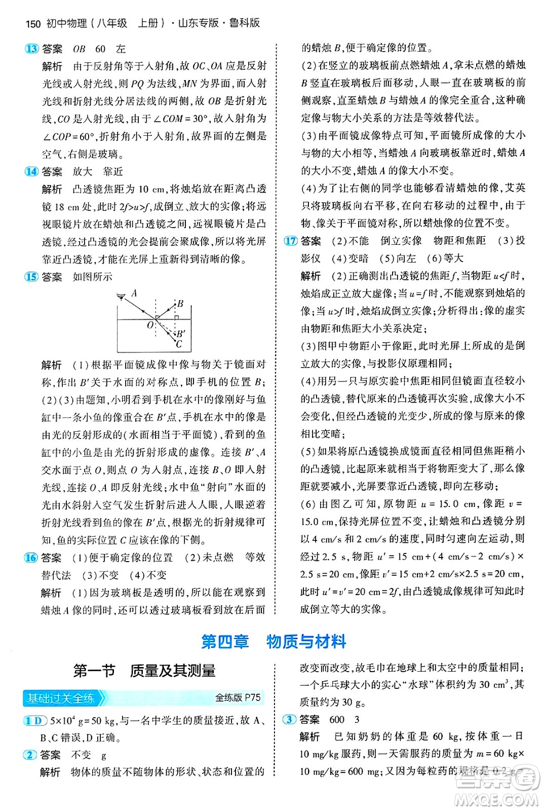 四川大學出版社2024年秋初中同步5年中考3年模擬八年級物理上冊魯教版山東專版答案