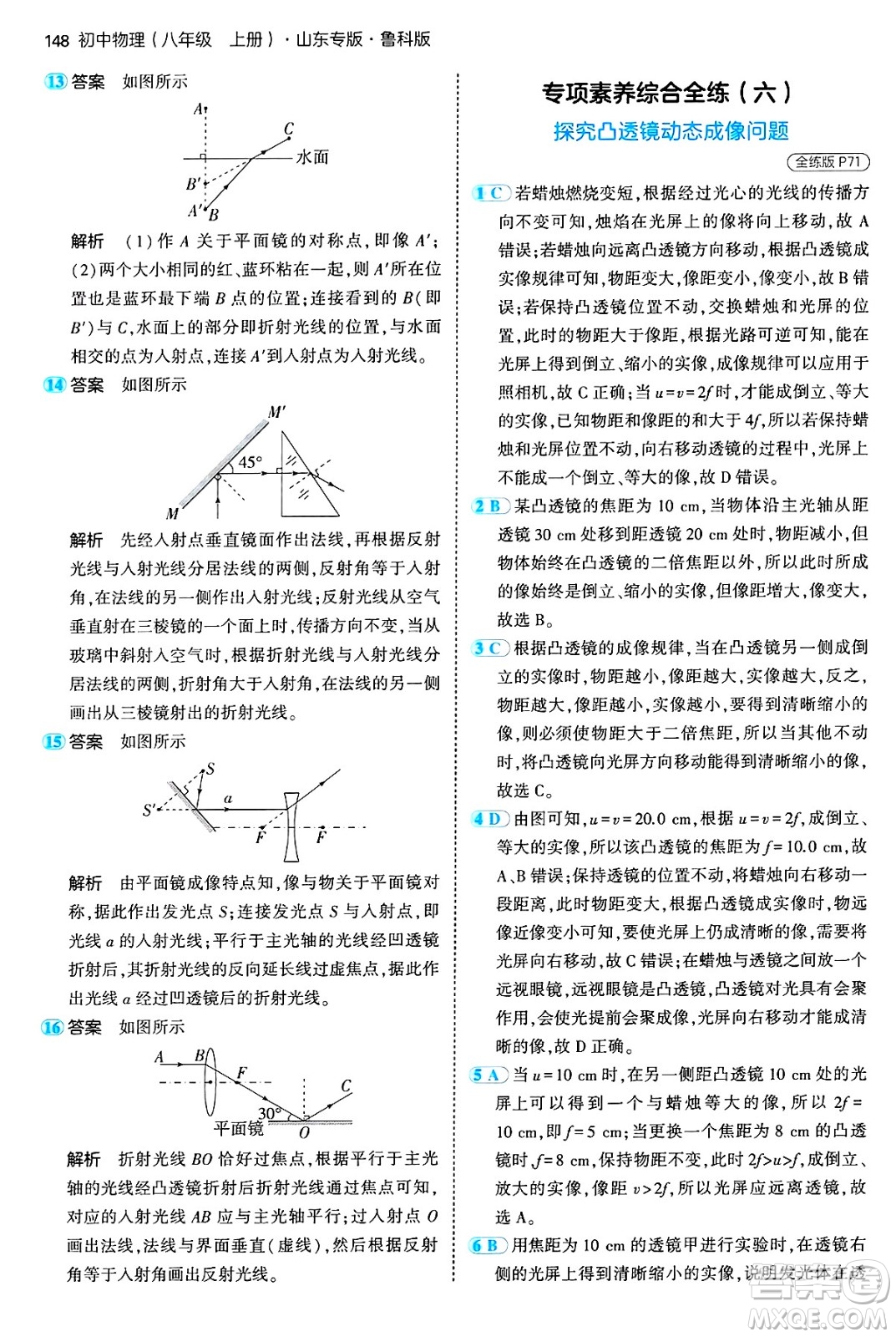 四川大學出版社2024年秋初中同步5年中考3年模擬八年級物理上冊魯教版山東專版答案