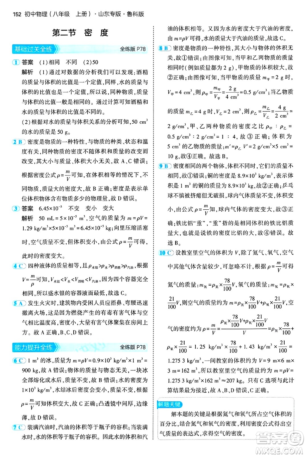 四川大學出版社2024年秋初中同步5年中考3年模擬八年級物理上冊魯教版山東專版答案