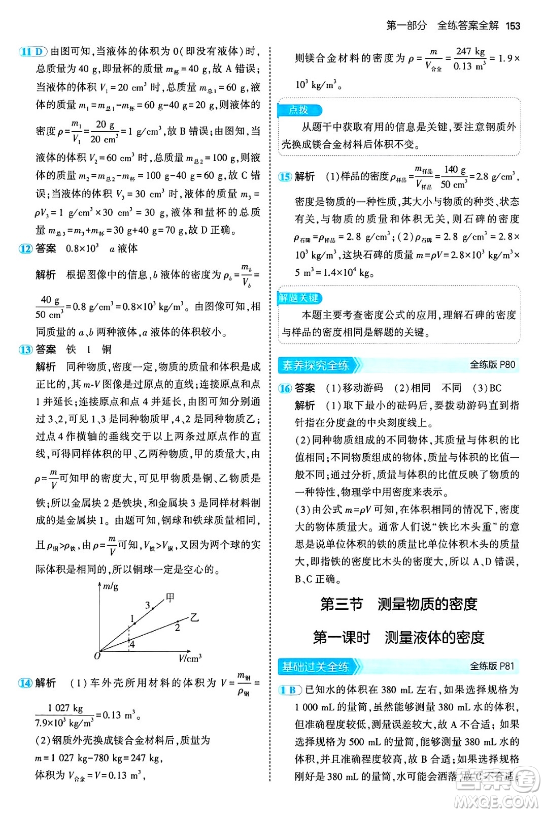 四川大學出版社2024年秋初中同步5年中考3年模擬八年級物理上冊魯教版山東專版答案