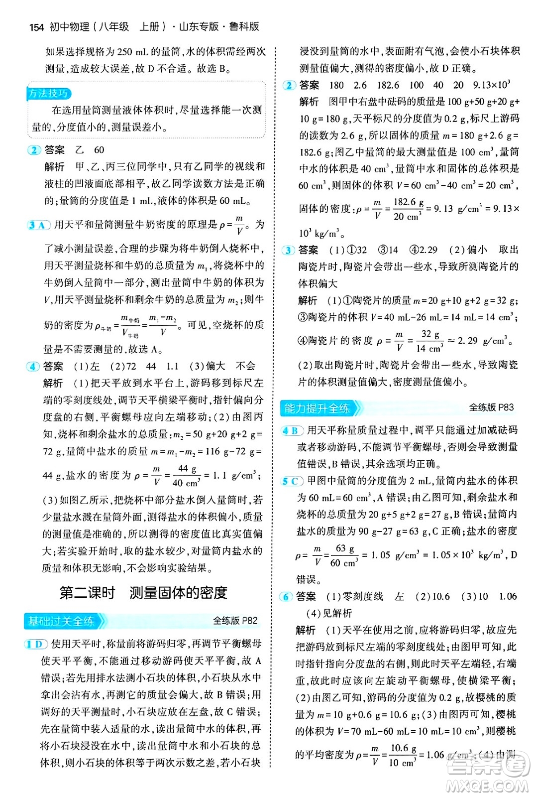 四川大學出版社2024年秋初中同步5年中考3年模擬八年級物理上冊魯教版山東專版答案