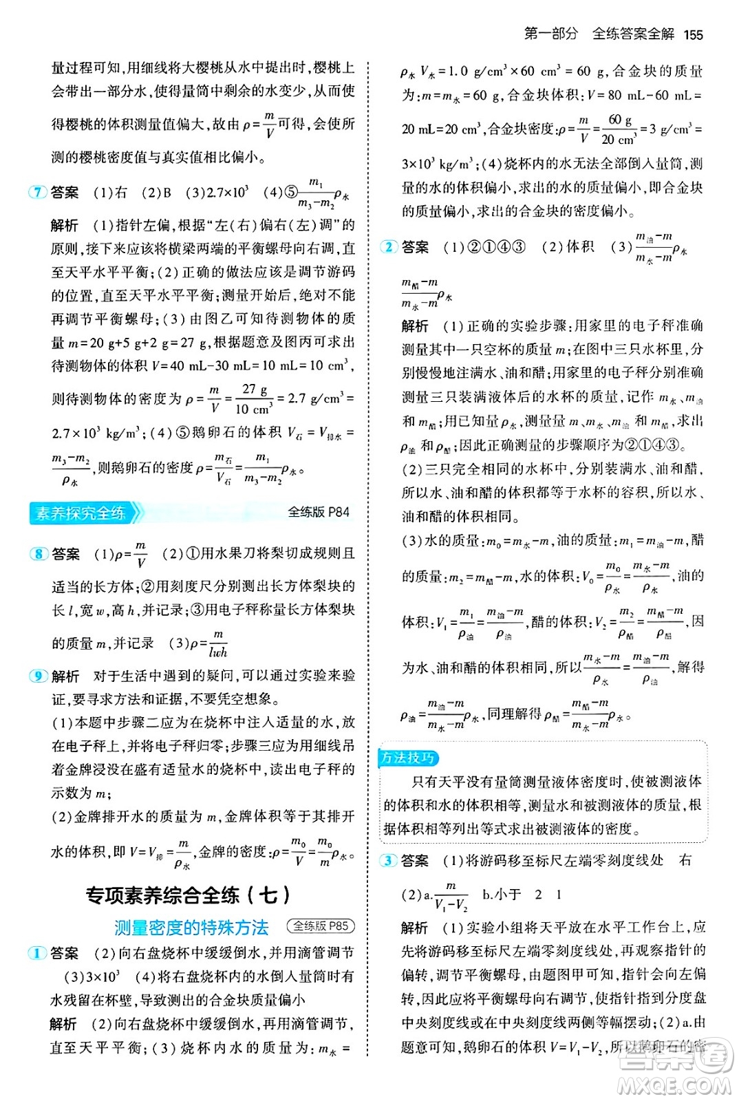 四川大學出版社2024年秋初中同步5年中考3年模擬八年級物理上冊魯教版山東專版答案