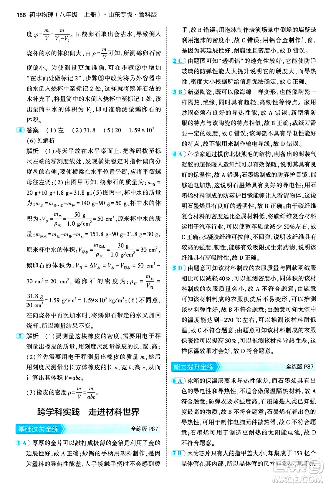 四川大學出版社2024年秋初中同步5年中考3年模擬八年級物理上冊魯教版山東專版答案