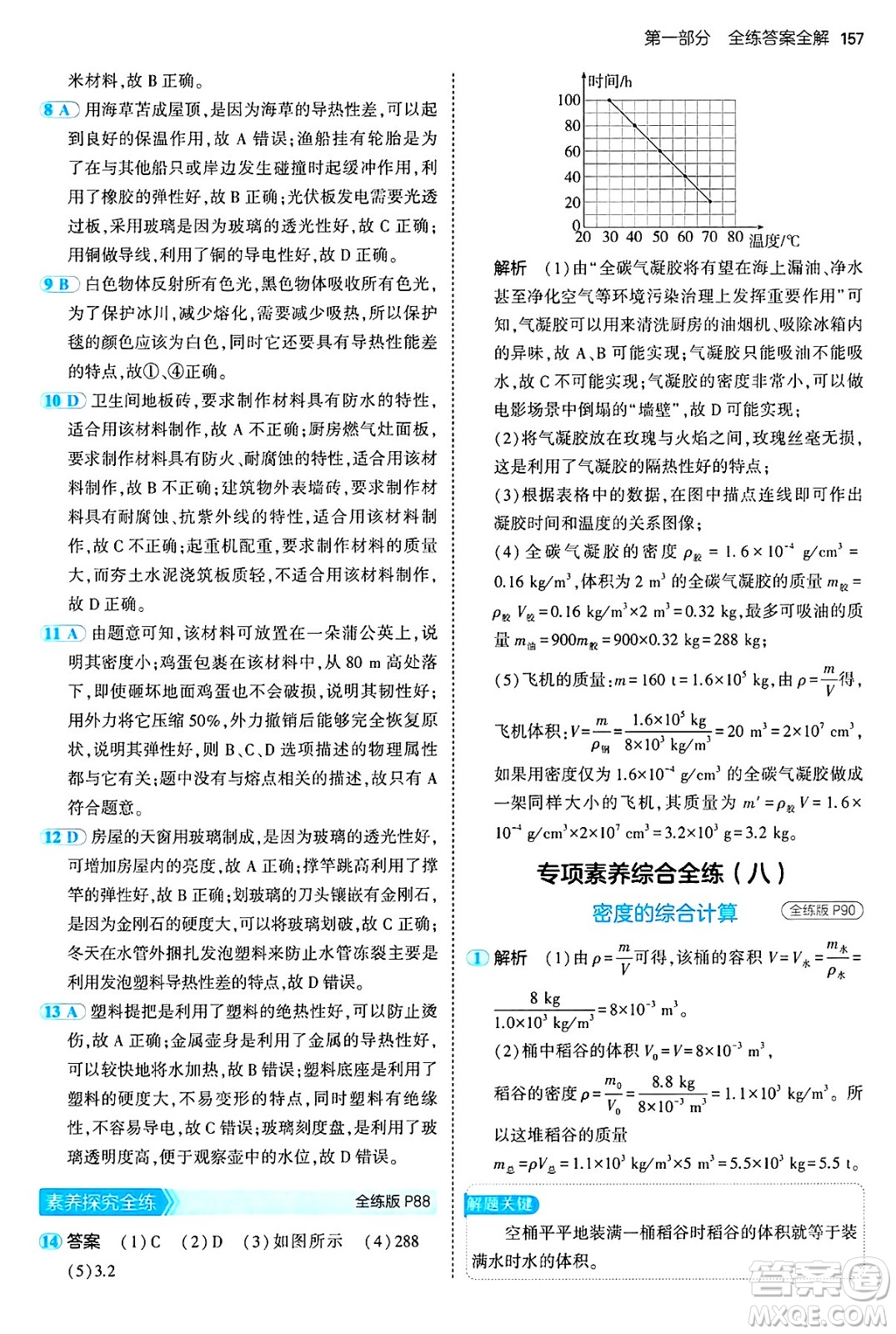 四川大學出版社2024年秋初中同步5年中考3年模擬八年級物理上冊魯教版山東專版答案