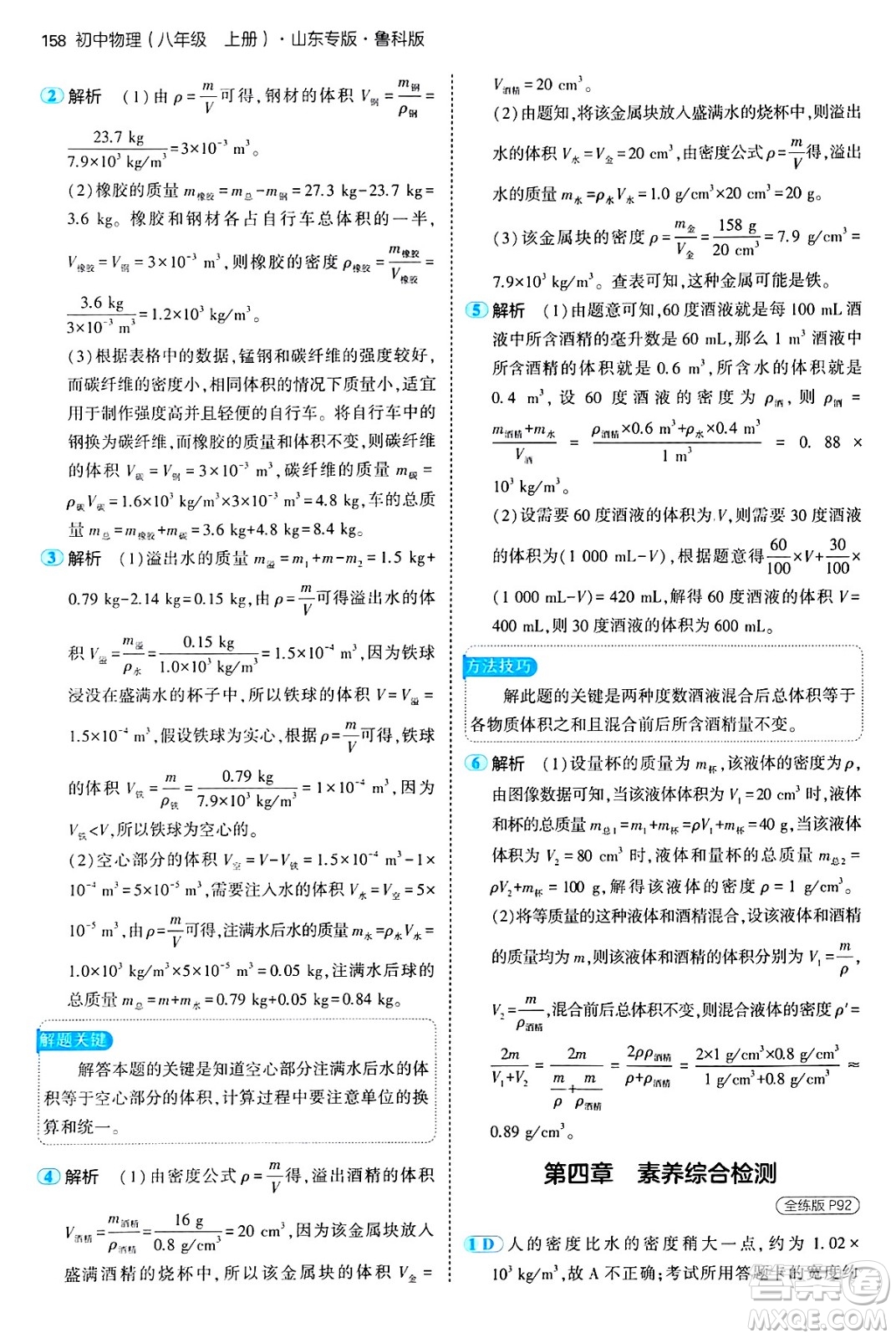 四川大學出版社2024年秋初中同步5年中考3年模擬八年級物理上冊魯教版山東專版答案