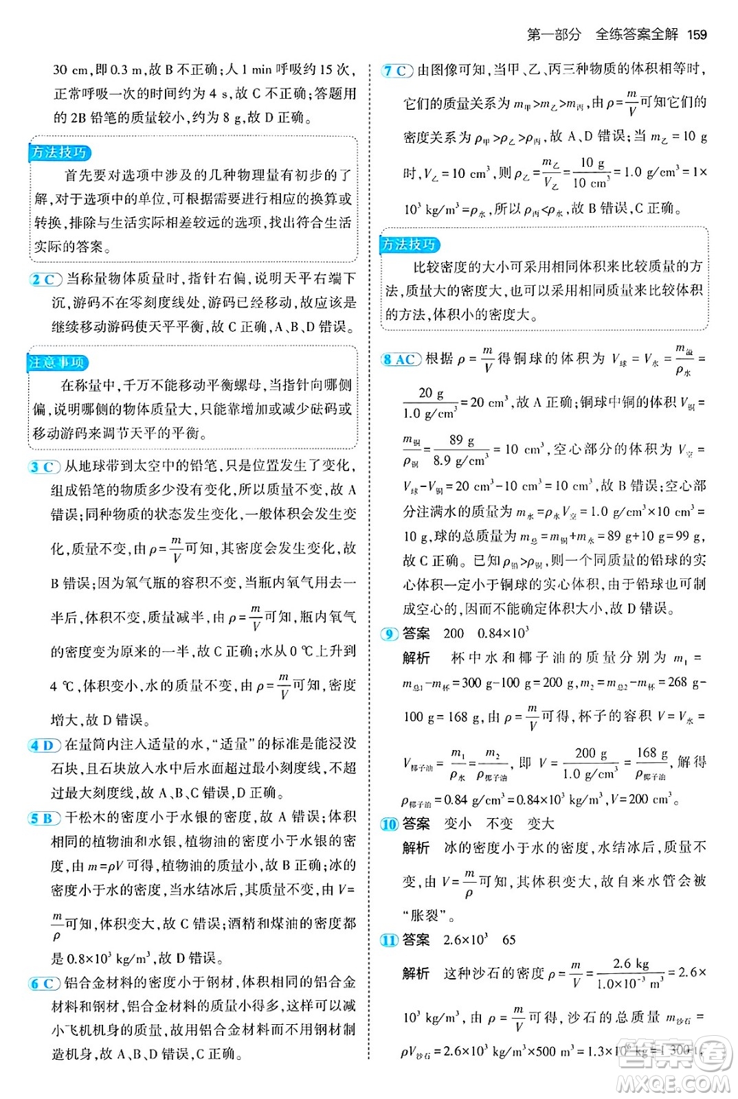 四川大學出版社2024年秋初中同步5年中考3年模擬八年級物理上冊魯教版山東專版答案