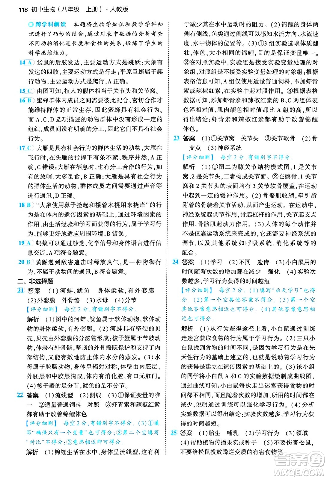 四川大學(xué)出版社2024年秋初中同步5年中考3年模擬八年級生物上冊人教版答案