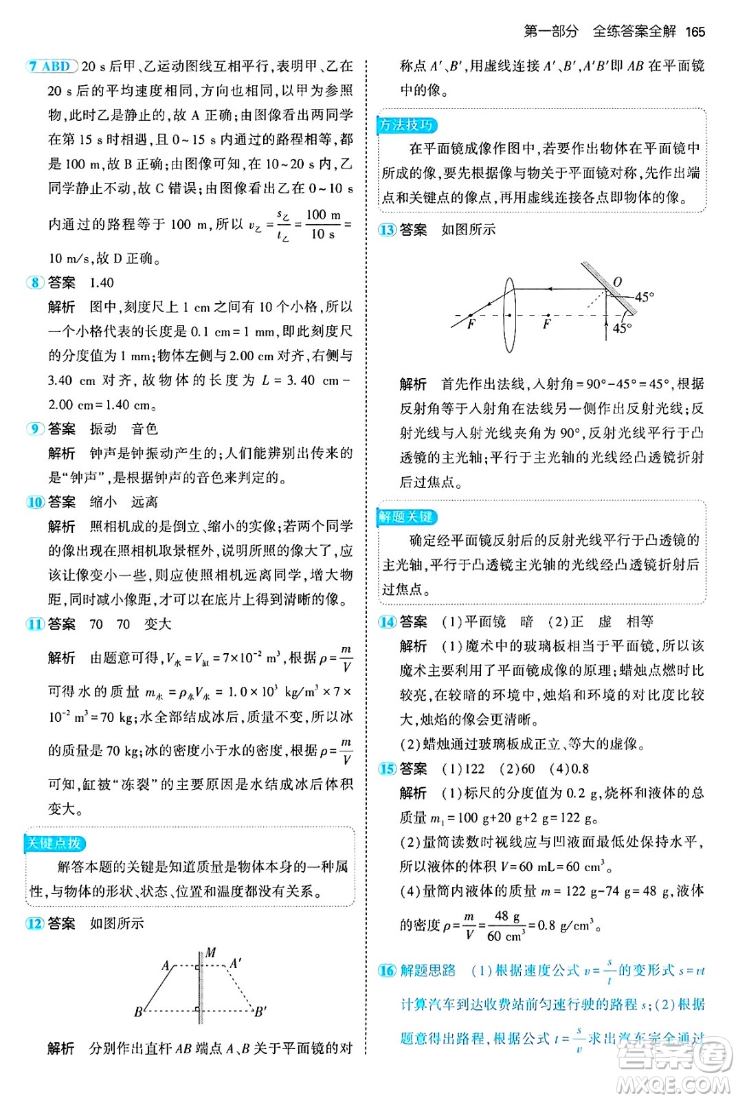 四川大學出版社2024年秋初中同步5年中考3年模擬八年級物理上冊魯教版山東專版答案