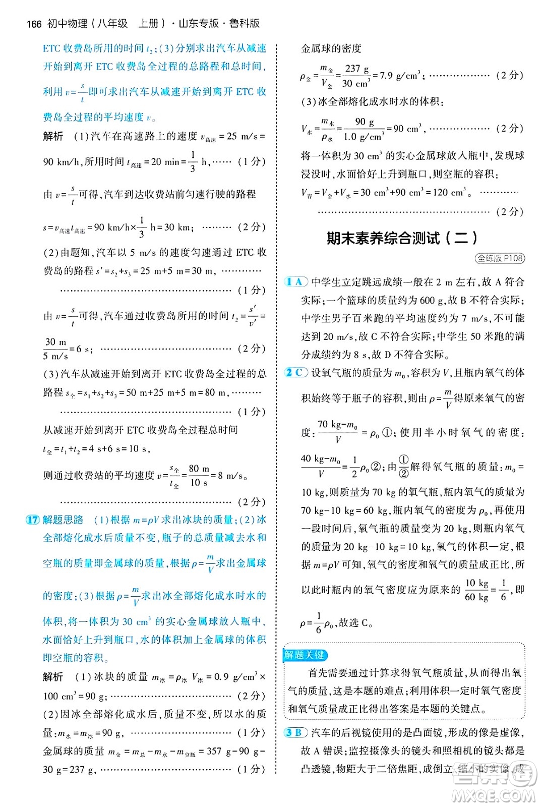 四川大學出版社2024年秋初中同步5年中考3年模擬八年級物理上冊魯教版山東專版答案