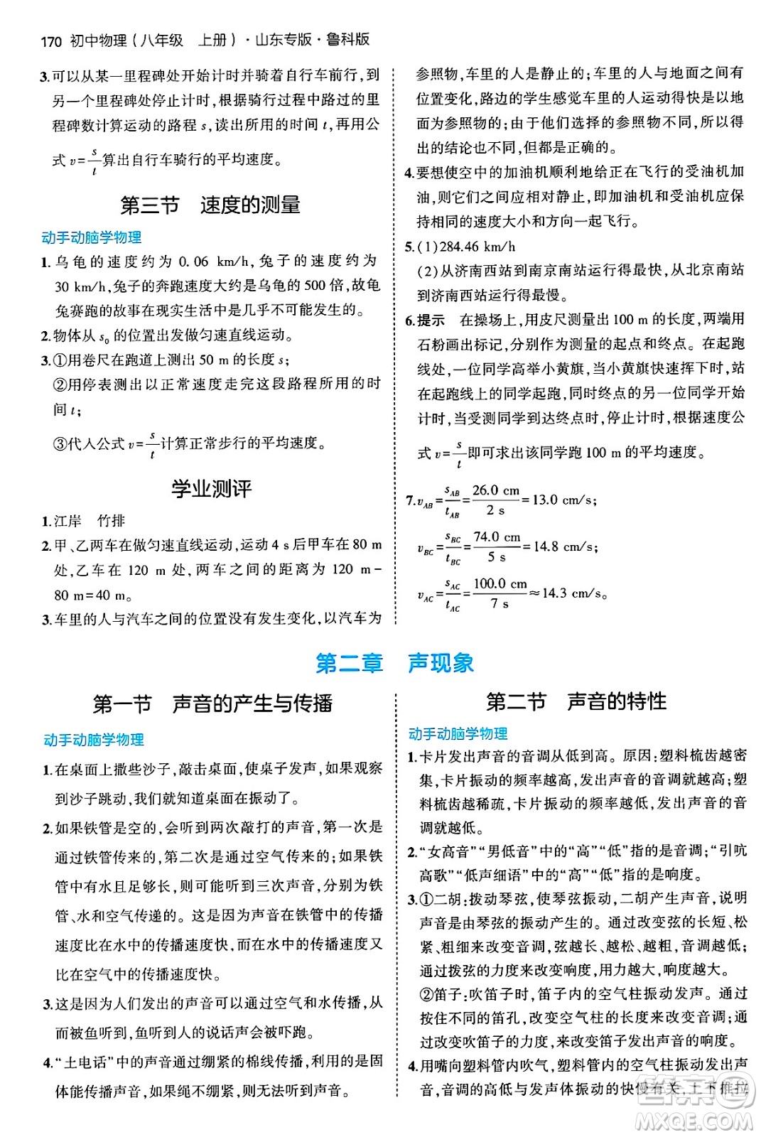 四川大學出版社2024年秋初中同步5年中考3年模擬八年級物理上冊魯教版山東專版答案