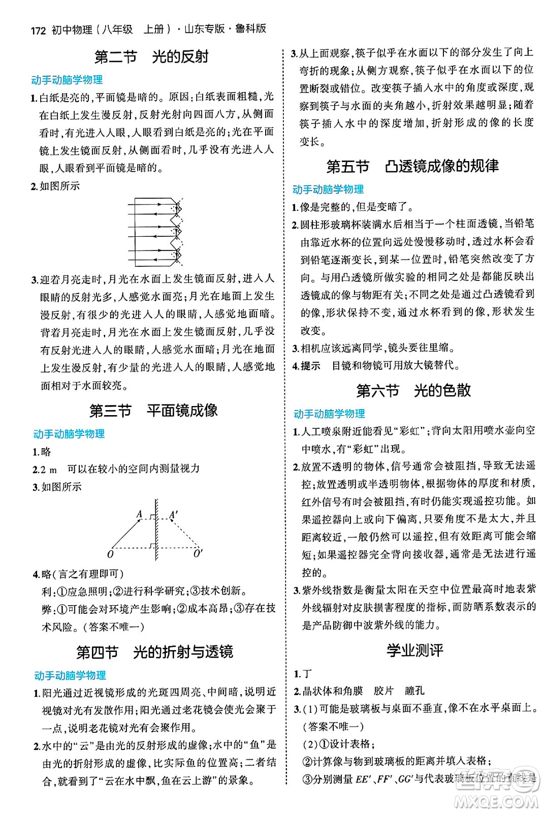 四川大學出版社2024年秋初中同步5年中考3年模擬八年級物理上冊魯教版山東專版答案