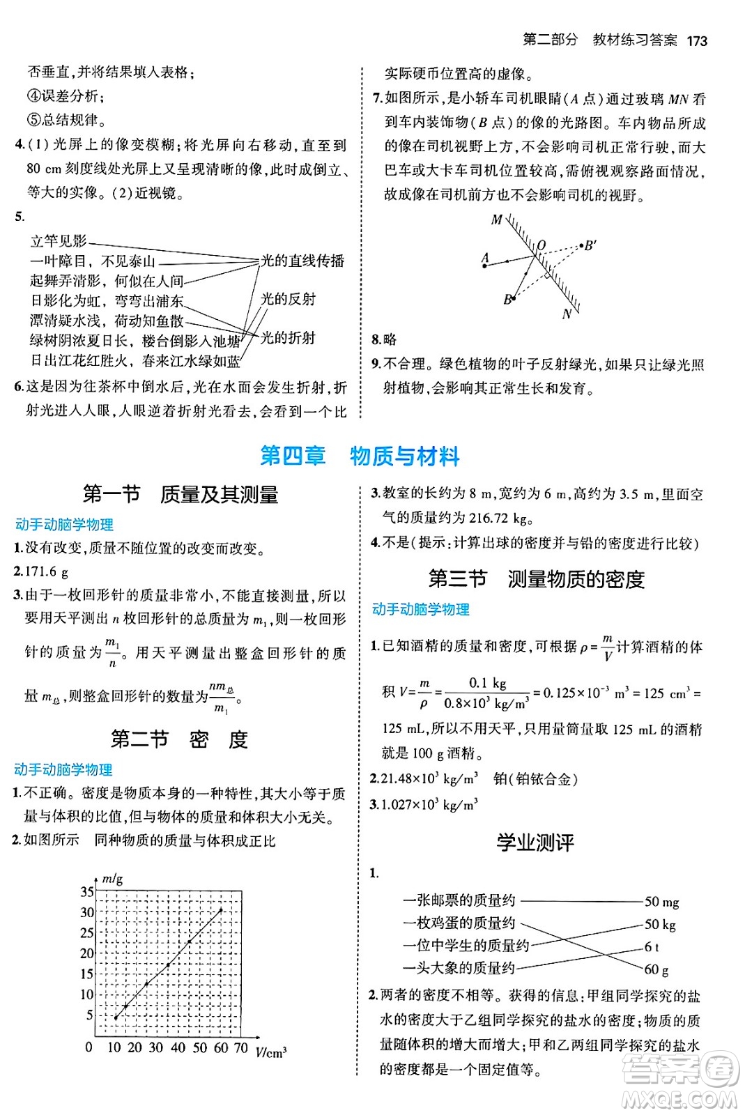 四川大學出版社2024年秋初中同步5年中考3年模擬八年級物理上冊魯教版山東專版答案