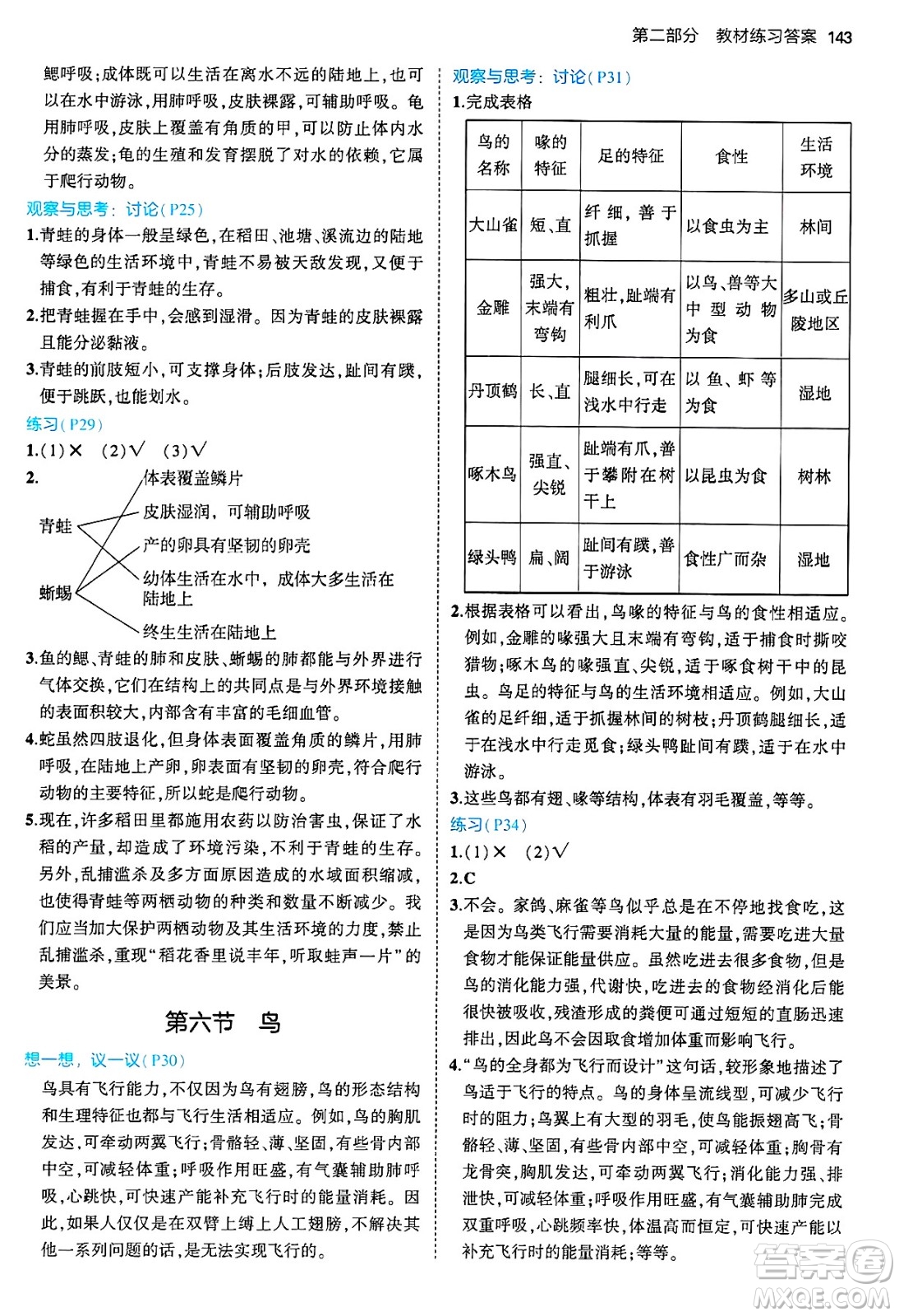 四川大學(xué)出版社2024年秋初中同步5年中考3年模擬八年級生物上冊人教版答案