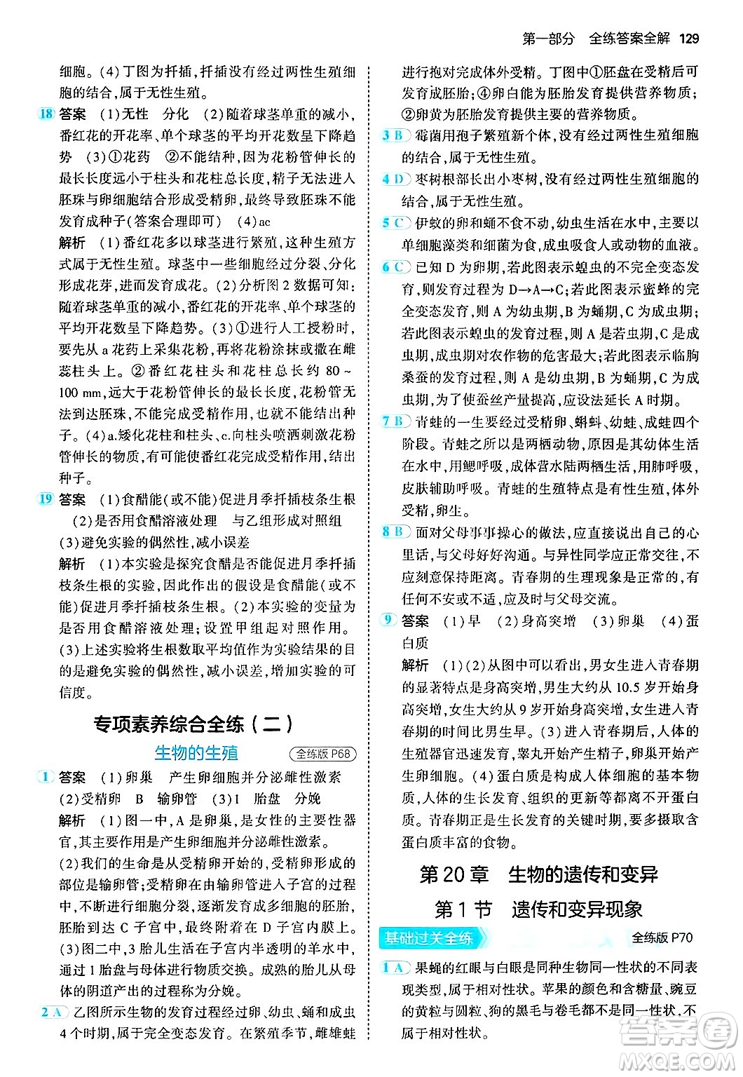 四川大學(xué)出版社2024年秋初中同步5年中考3年模擬八年級(jí)生物上冊(cè)北師大版答案