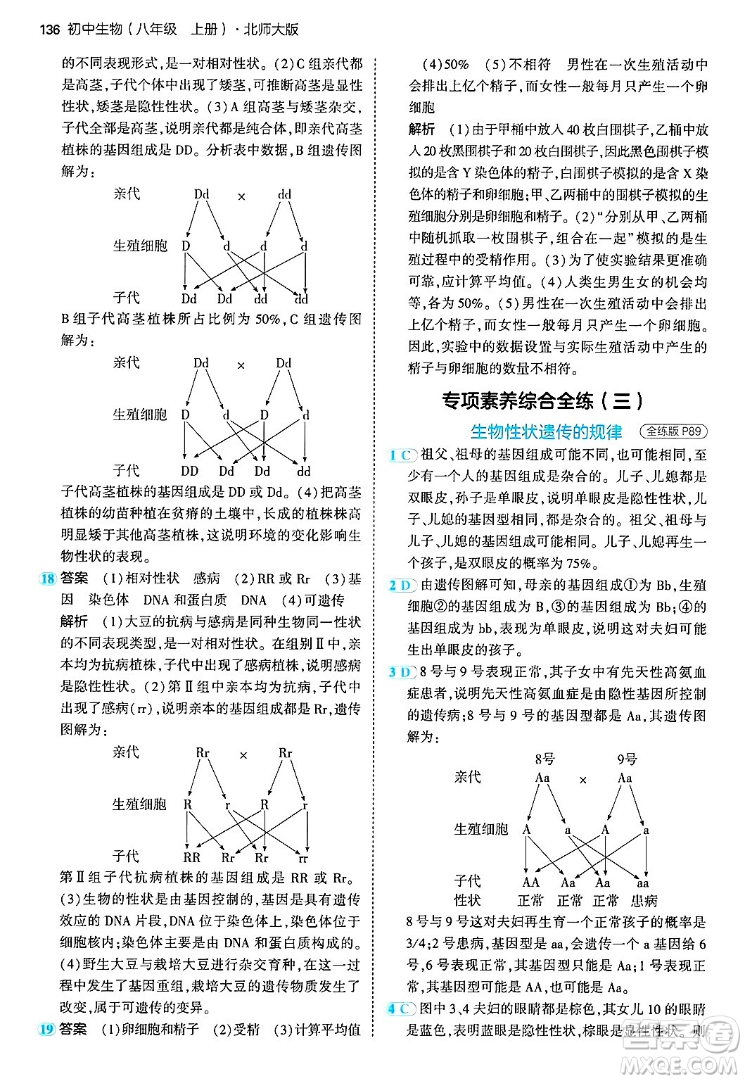 四川大學(xué)出版社2024年秋初中同步5年中考3年模擬八年級(jí)生物上冊(cè)北師大版答案