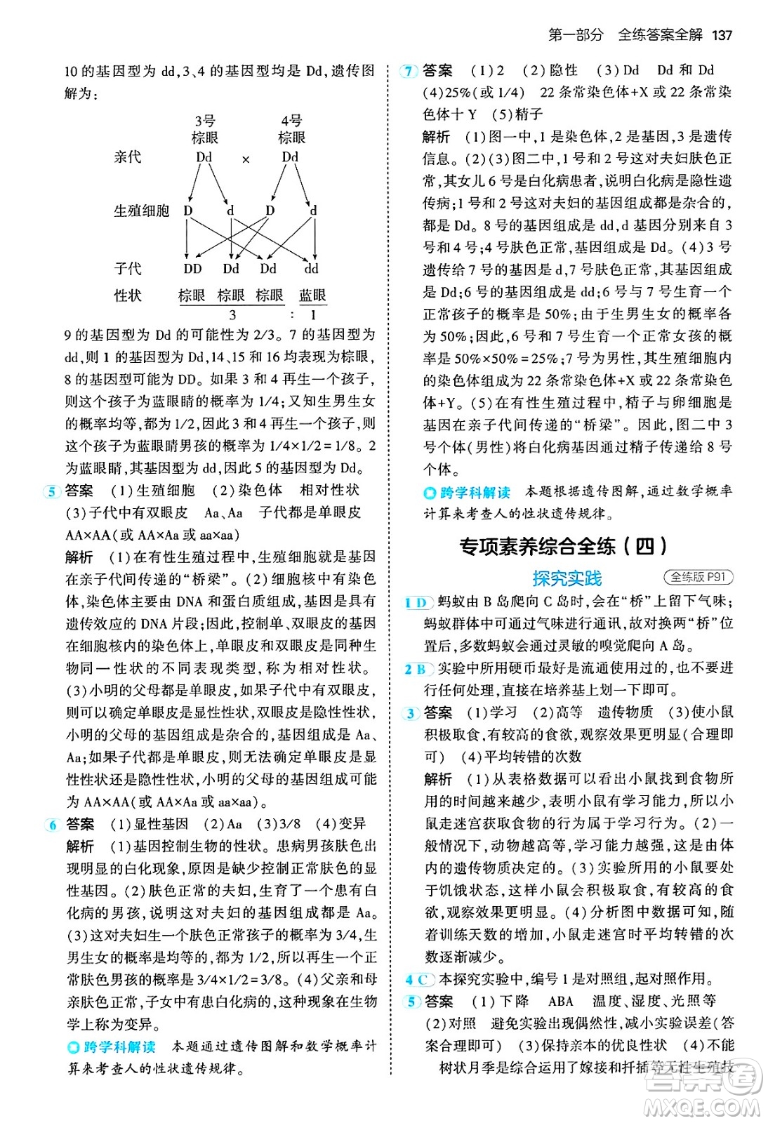 四川大學(xué)出版社2024年秋初中同步5年中考3年模擬八年級(jí)生物上冊(cè)北師大版答案