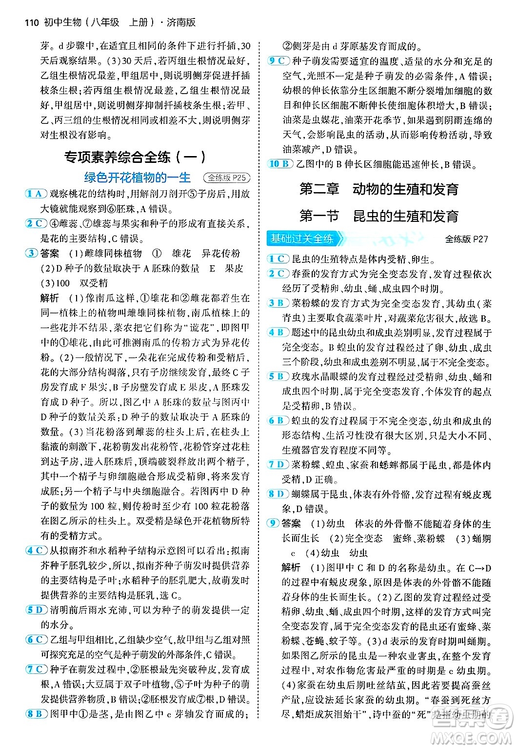 四川大學(xué)出版社2024年秋初中同步5年中考3年模擬八年級生物上冊濟(jì)南版答案