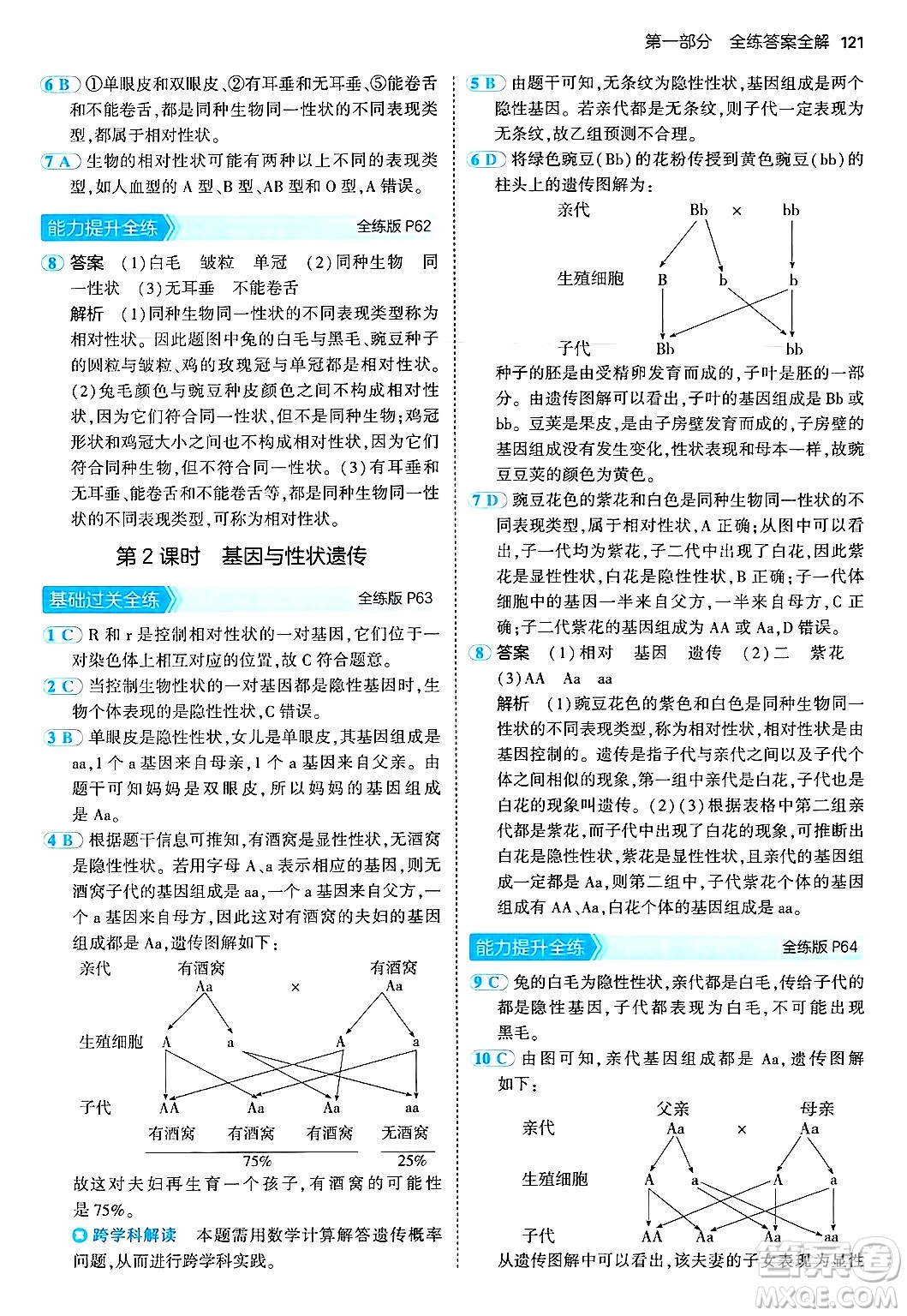 四川大學(xué)出版社2024年秋初中同步5年中考3年模擬八年級生物上冊濟(jì)南版答案