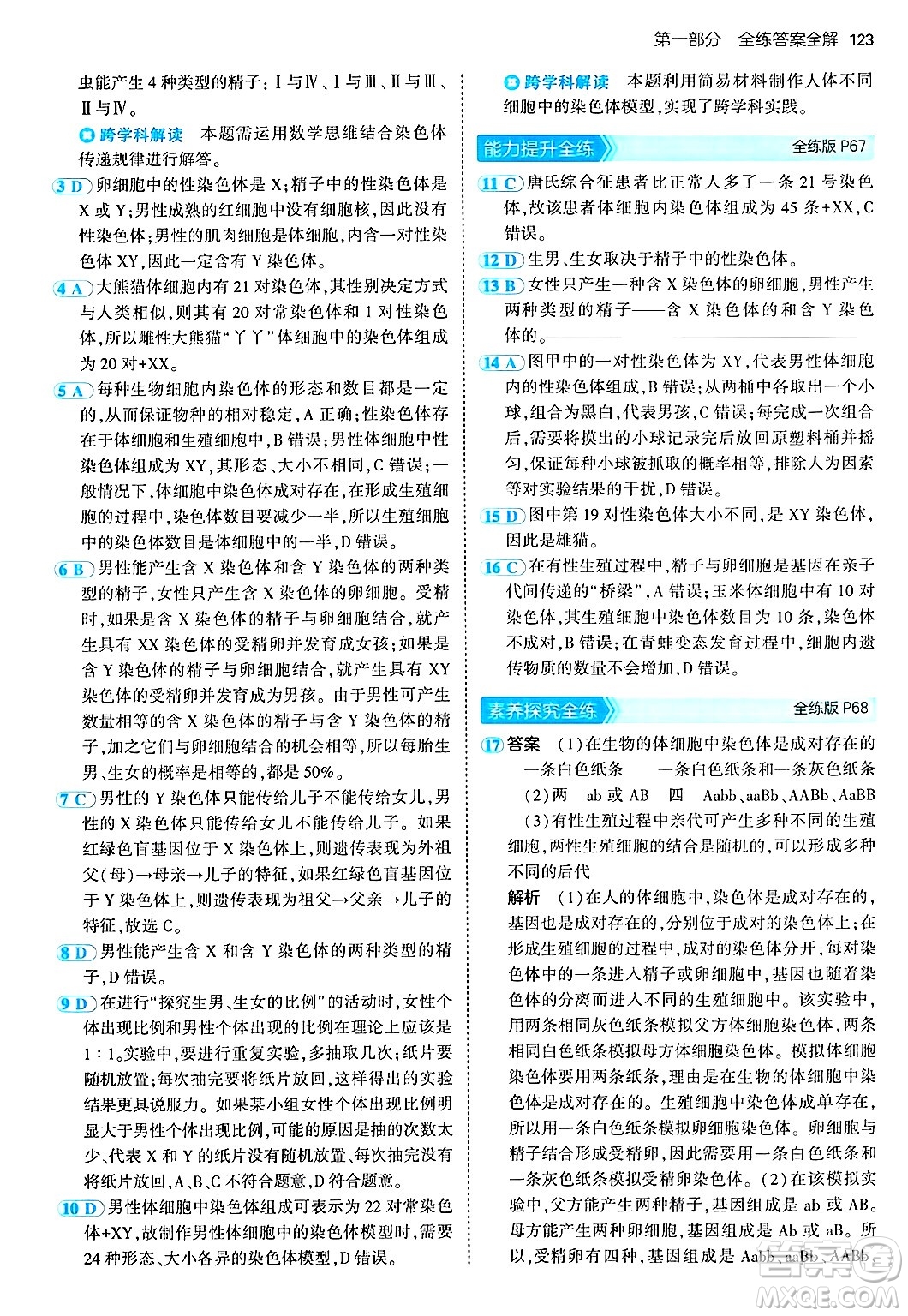 四川大學(xué)出版社2024年秋初中同步5年中考3年模擬八年級生物上冊濟(jì)南版答案