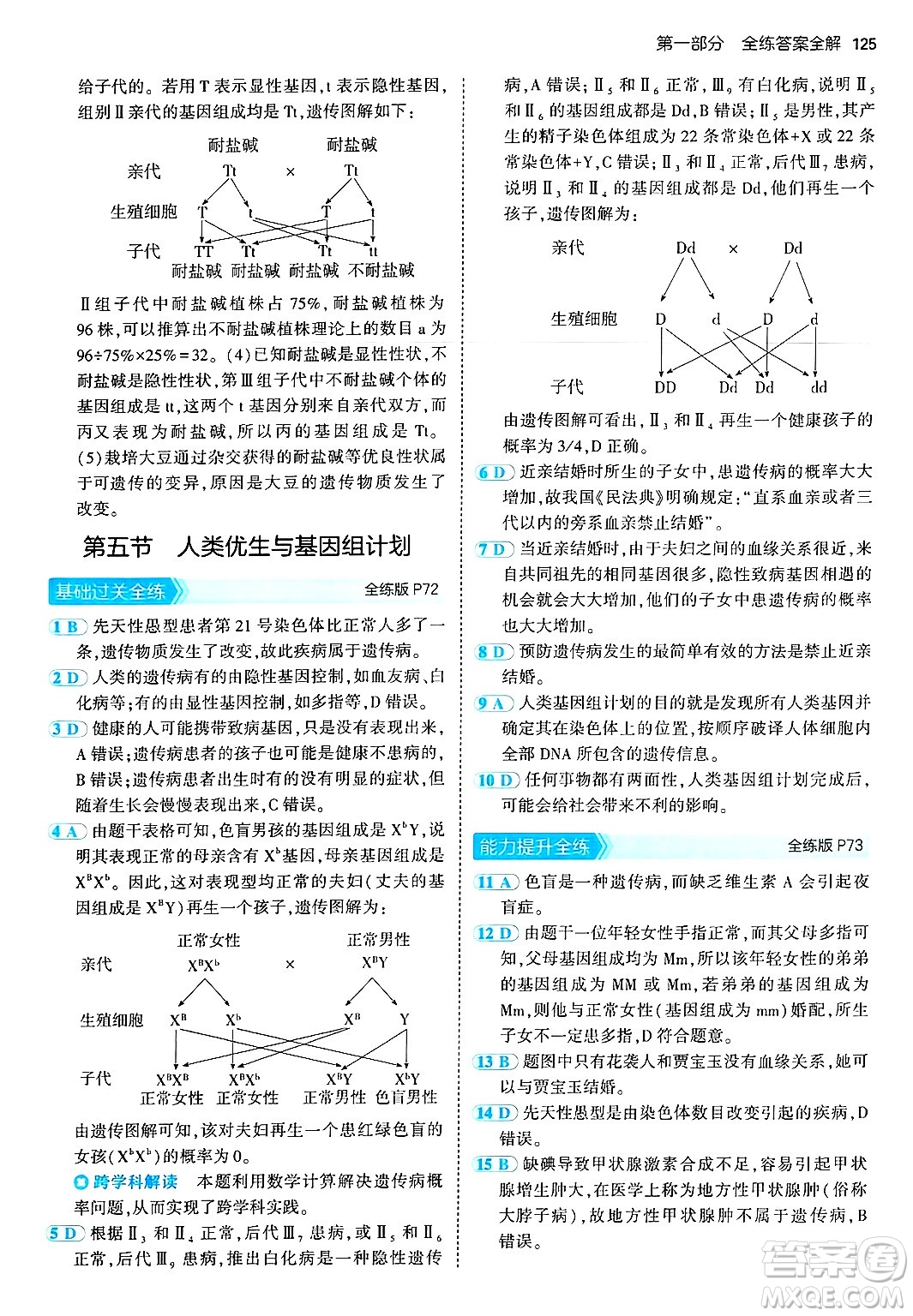 四川大學(xué)出版社2024年秋初中同步5年中考3年模擬八年級生物上冊濟(jì)南版答案