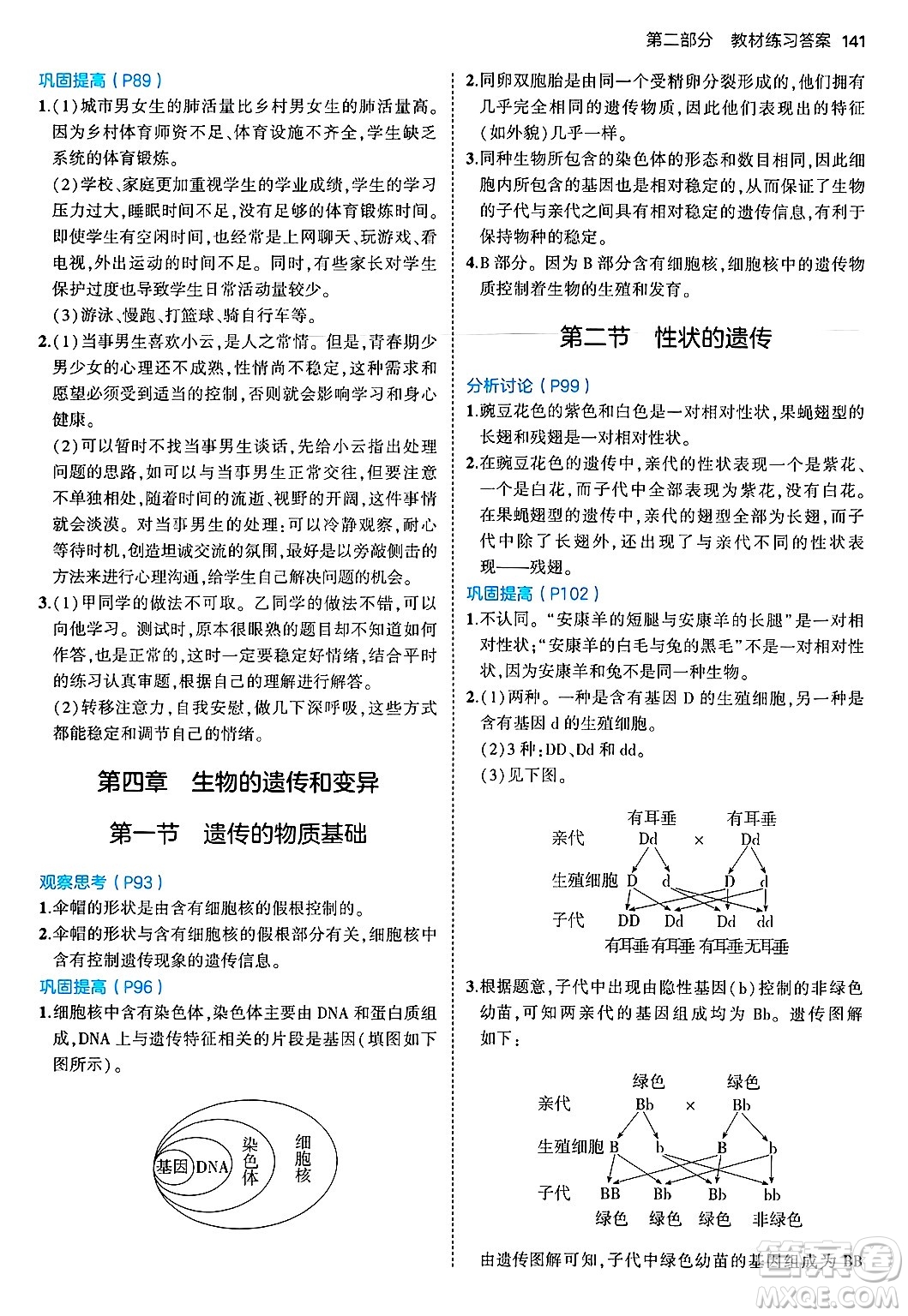 四川大學(xué)出版社2024年秋初中同步5年中考3年模擬八年級生物上冊濟(jì)南版答案