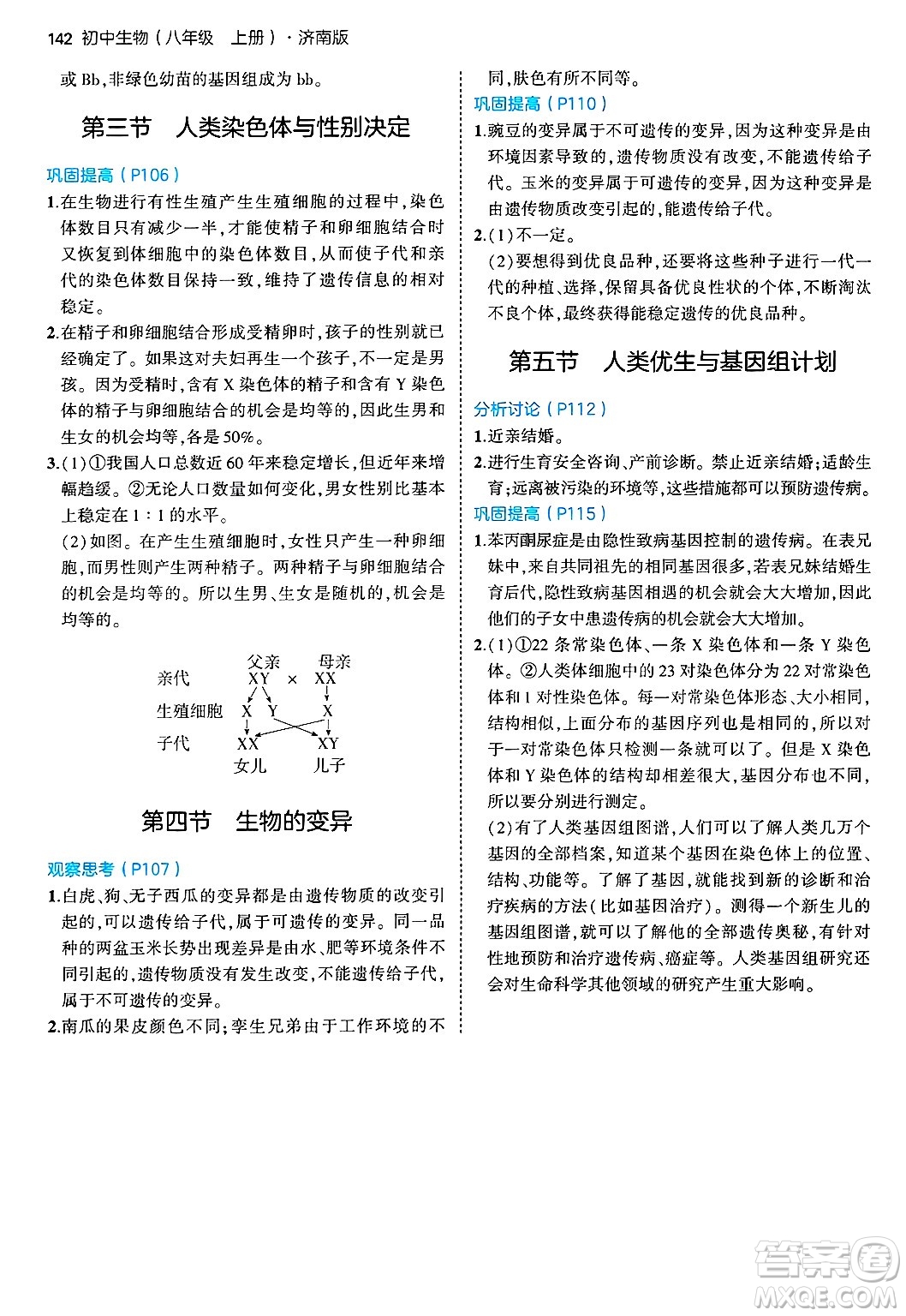 四川大學(xué)出版社2024年秋初中同步5年中考3年模擬八年級生物上冊濟(jì)南版答案