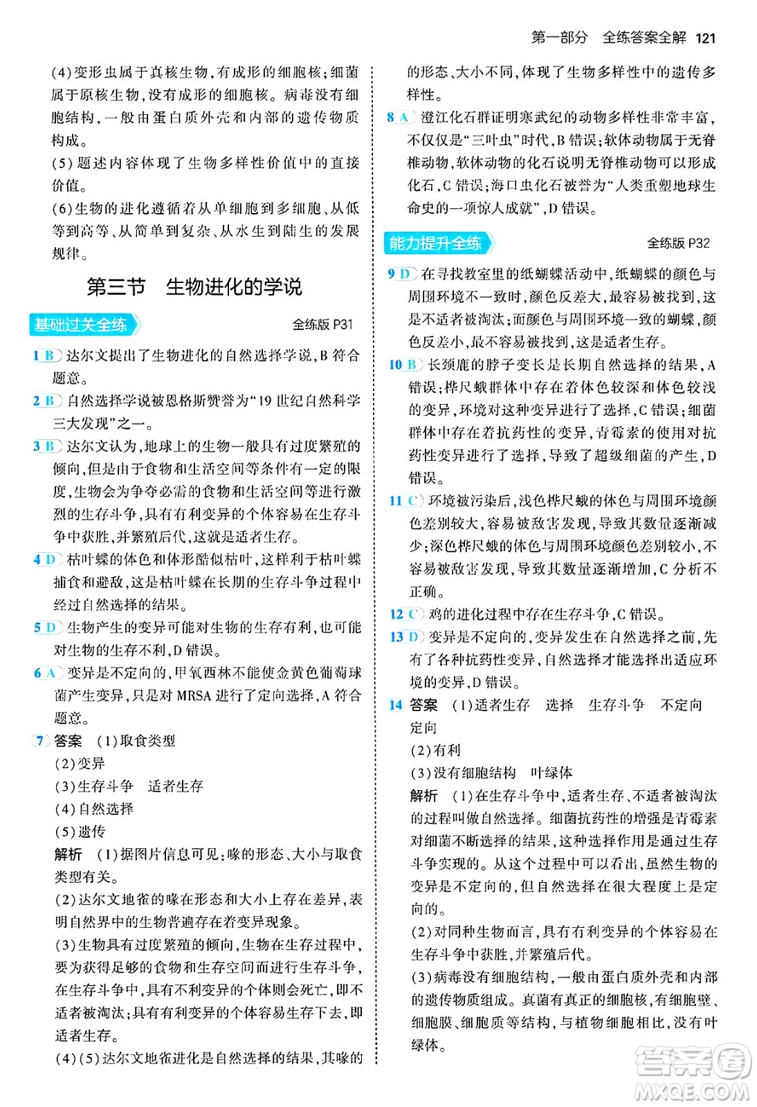 四川大學出版社2024年秋初中同步5年中考3年模擬八年級生物上冊蘇教版答案