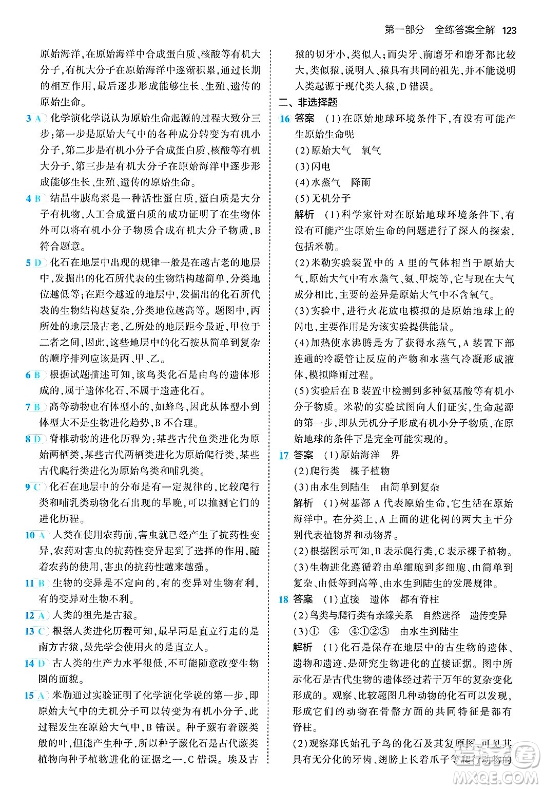 四川大學出版社2024年秋初中同步5年中考3年模擬八年級生物上冊蘇教版答案