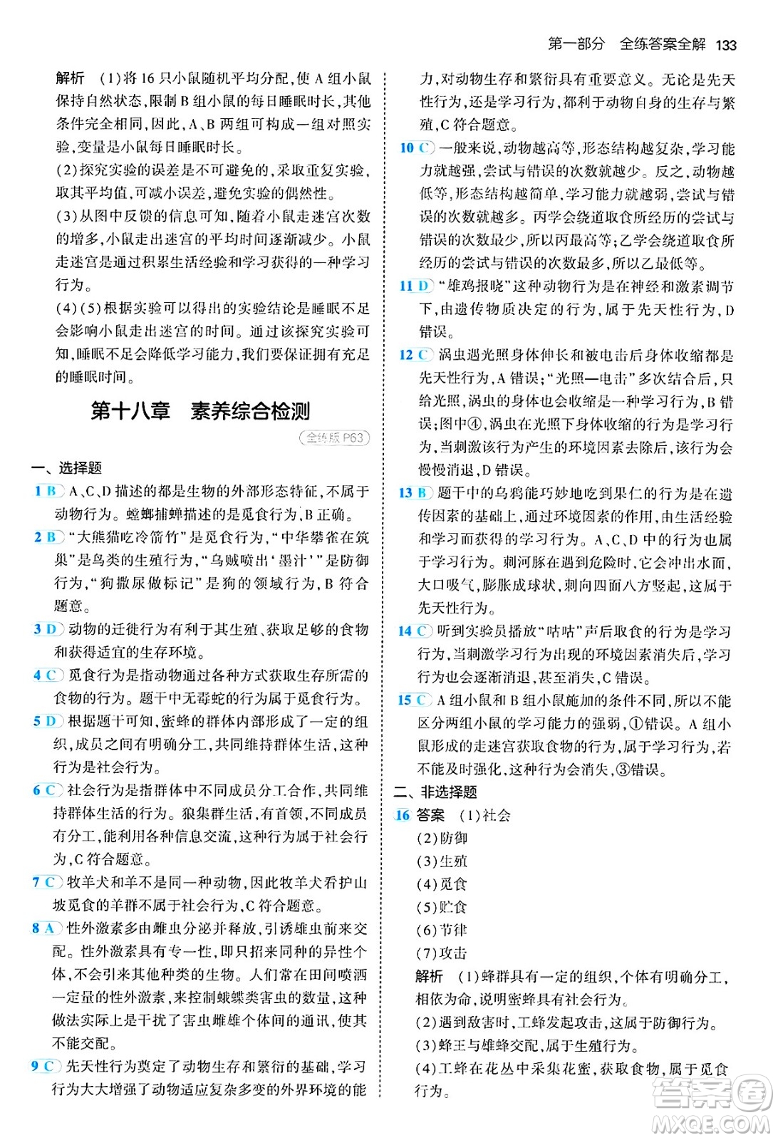 四川大學出版社2024年秋初中同步5年中考3年模擬八年級生物上冊蘇教版答案