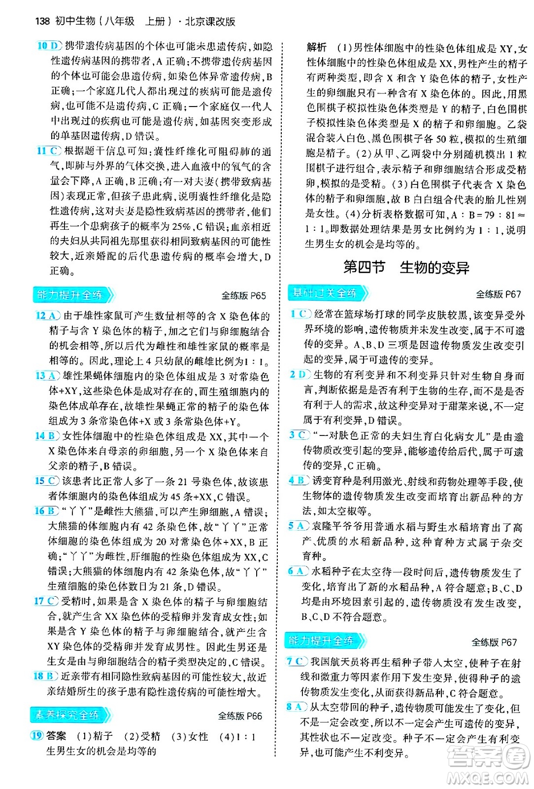 首都師范大學(xué)出版社2024年秋初中同步5年中考3年模擬八年級(jí)生物上冊(cè)北京課改版北京專版答案