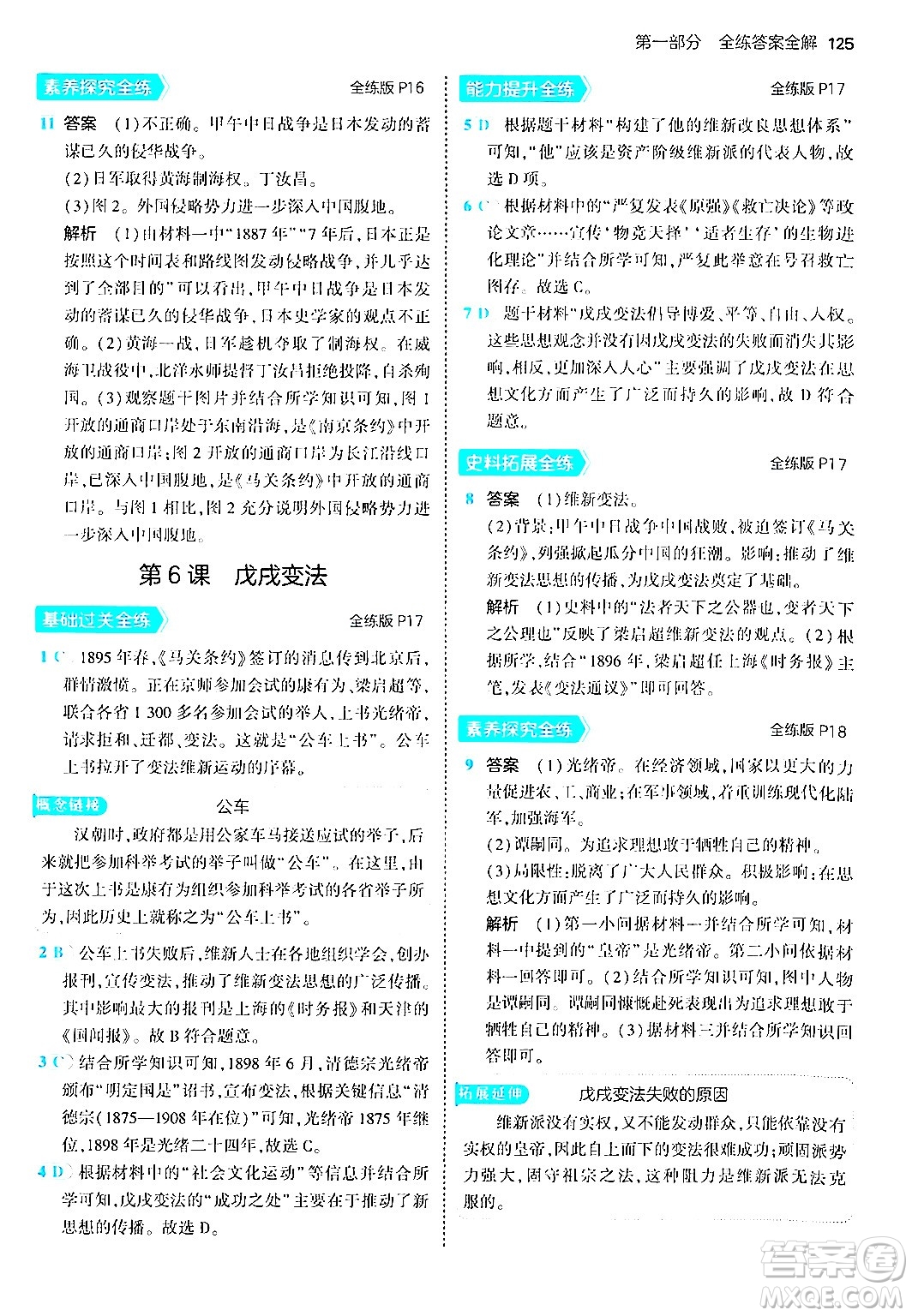 四川大學(xué)出版社2024年秋初中同步5年中考3年模擬八年級歷史上冊人教版答案