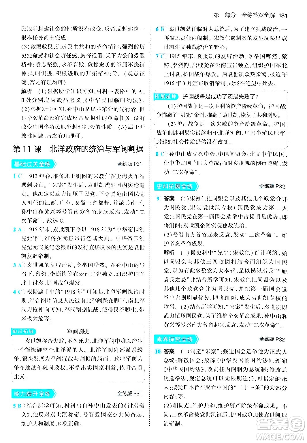 四川大學(xué)出版社2024年秋初中同步5年中考3年模擬八年級歷史上冊人教版答案